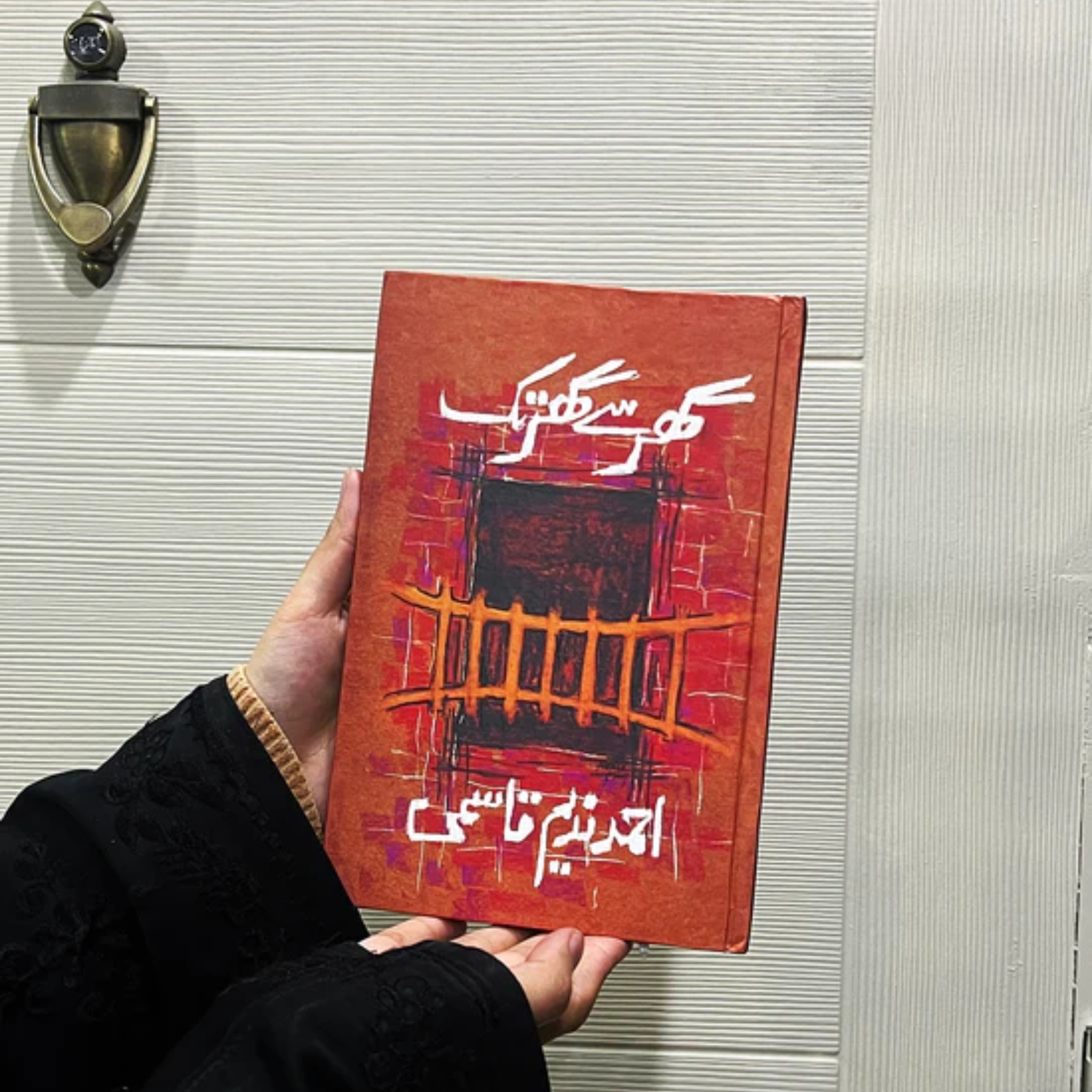 GHAR-SAY-GHAR-TAK (گھر-سے-گھر-تک)