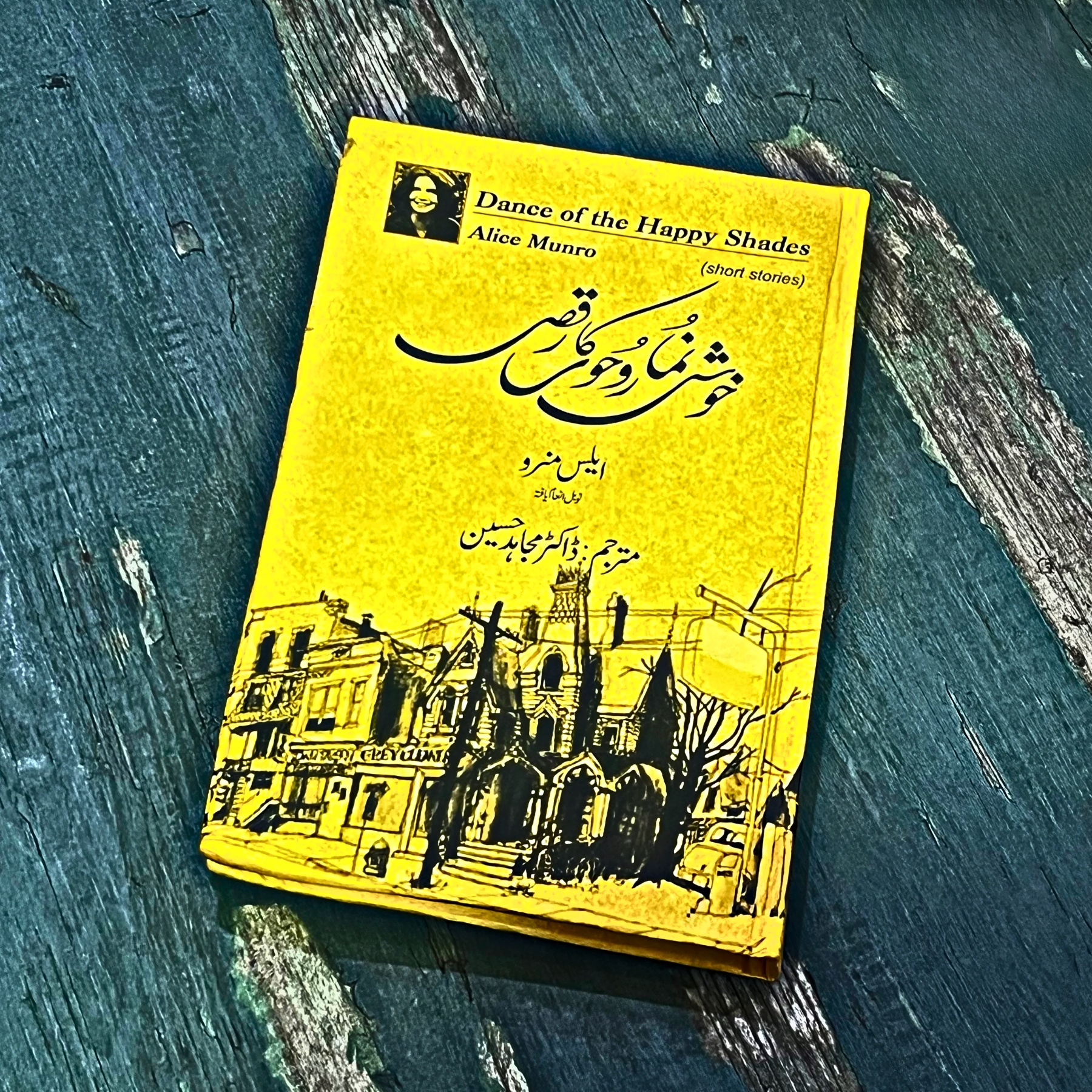 DANCE-OF-THE-HAPPY-SHADES (خوش-نما-روحوں-کا-رقص)