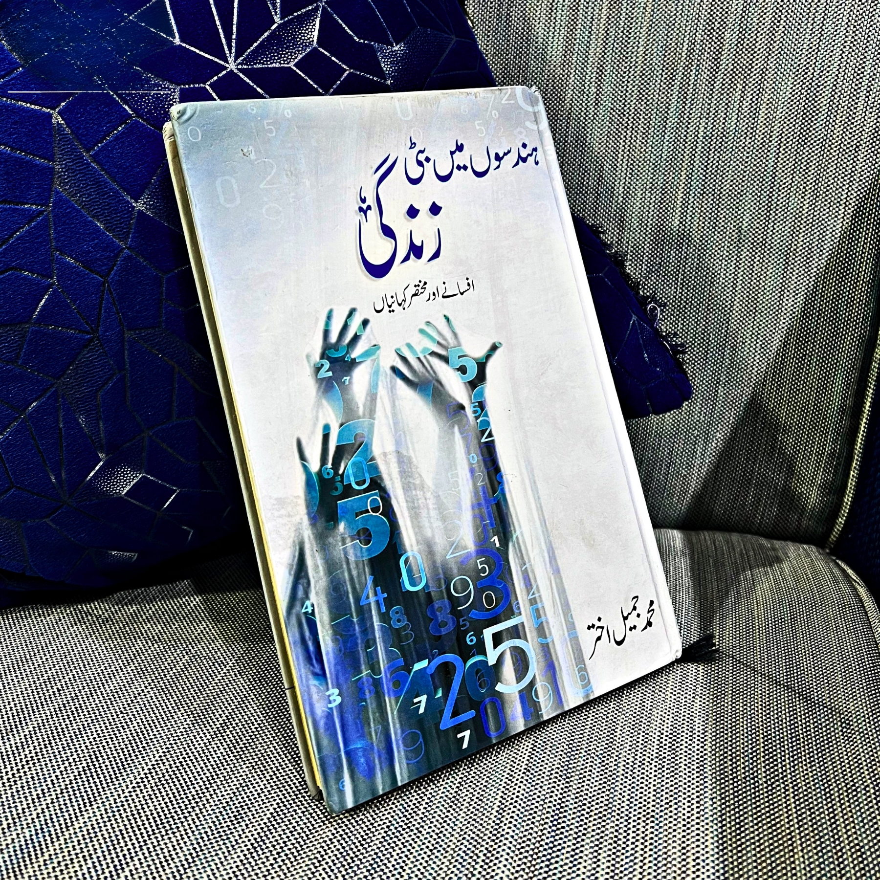 HINDSON-MEIN-BATTI-ZINDAGI (ہندسوں-میں-بٹی-زندگی)