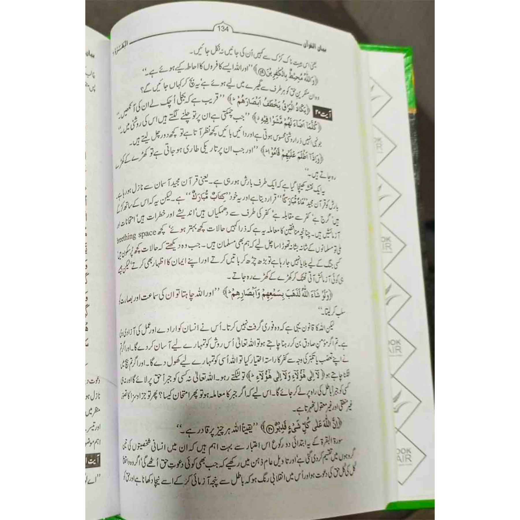 BAYAN-UL-QURAN (بیان-القرآن) - Image 2