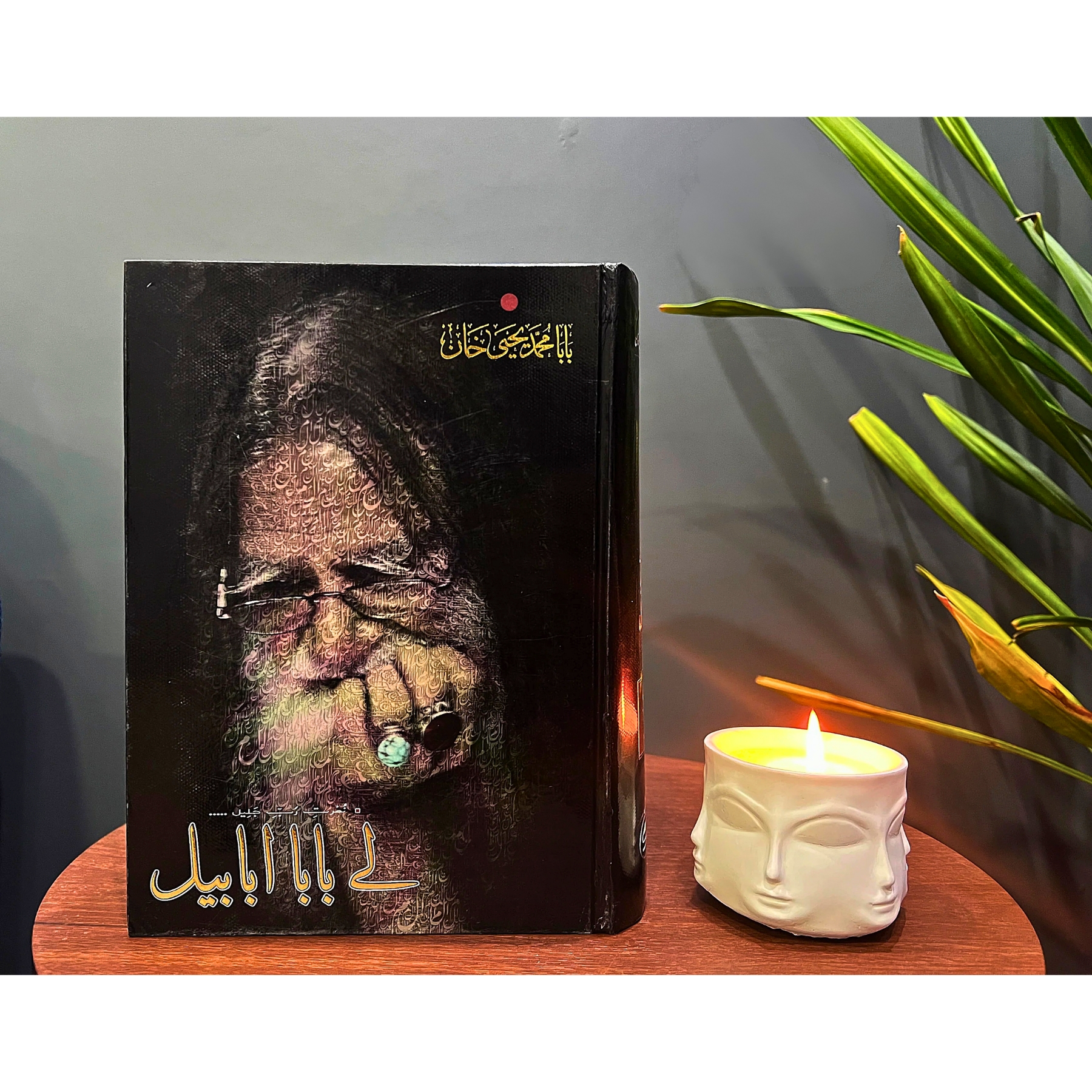 LAY-BABA-ABABEEL (لے-بابا-ابابیل)