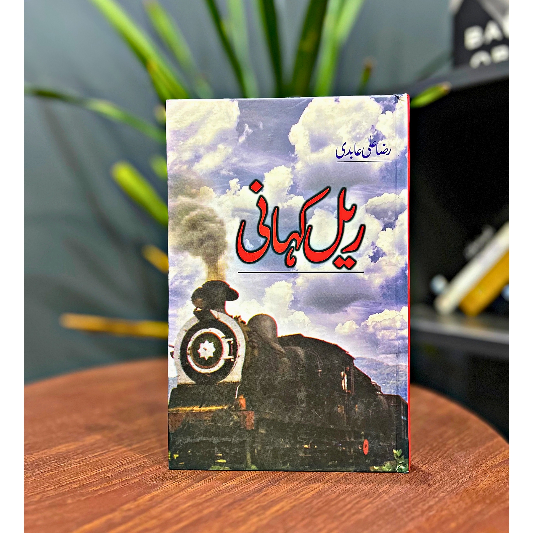 RAIL-KAHANI (ریل-کہانی)