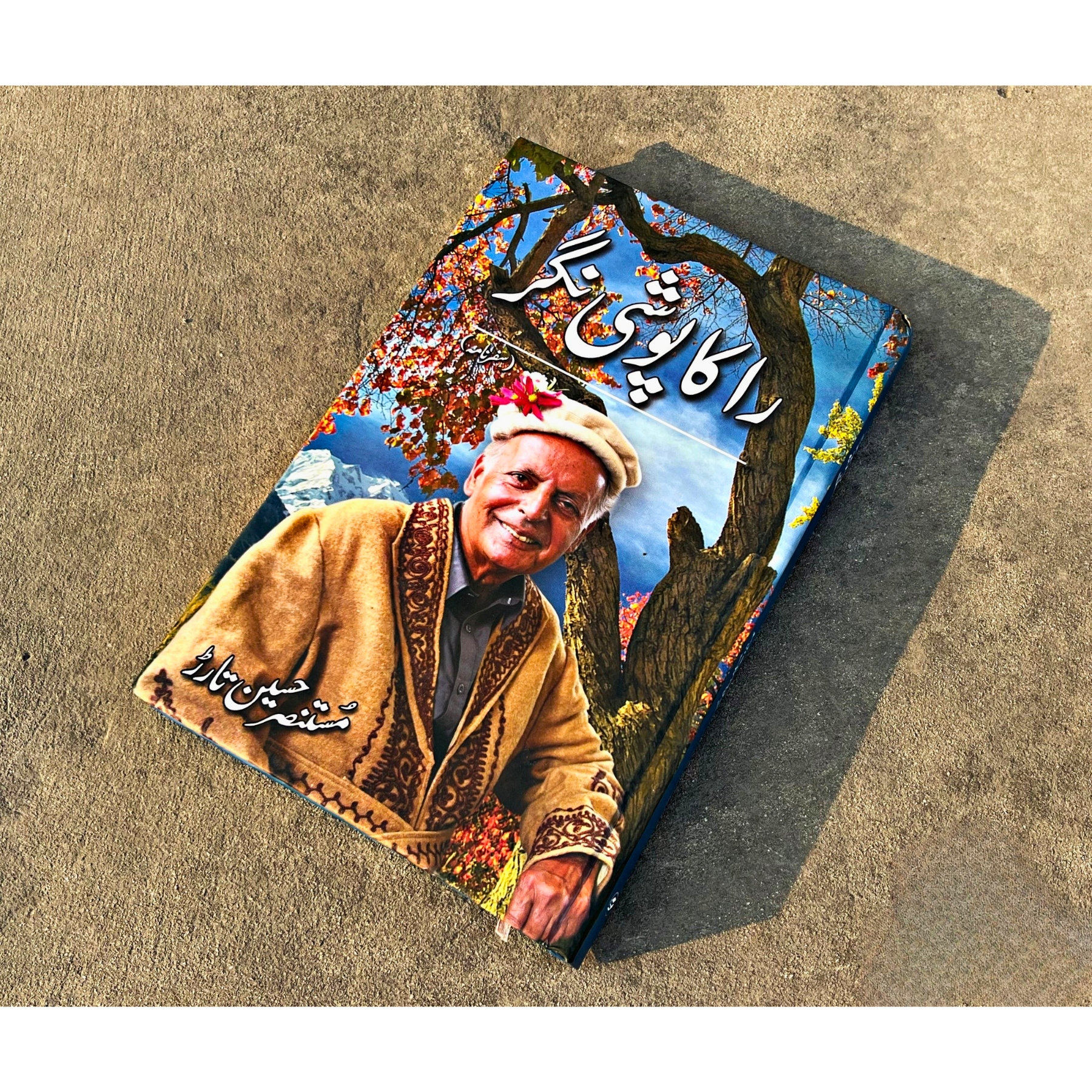 RAKAPOSHI-NAGAR (راکاپوشی-نگر)