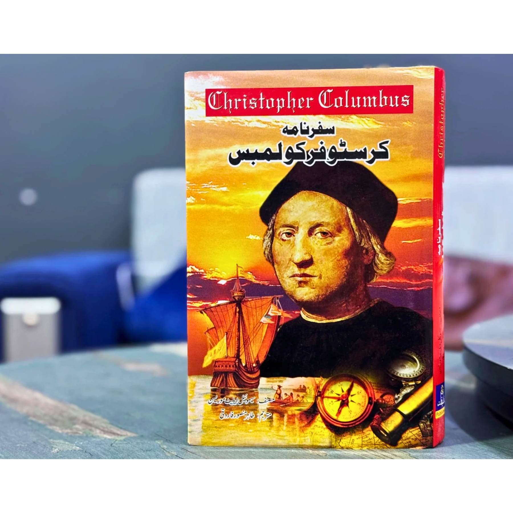 SAFARNAMA-CHRISTOPHER-COLUMBUS (سفرنامہ-کرسٹوفر-کولمبس)
