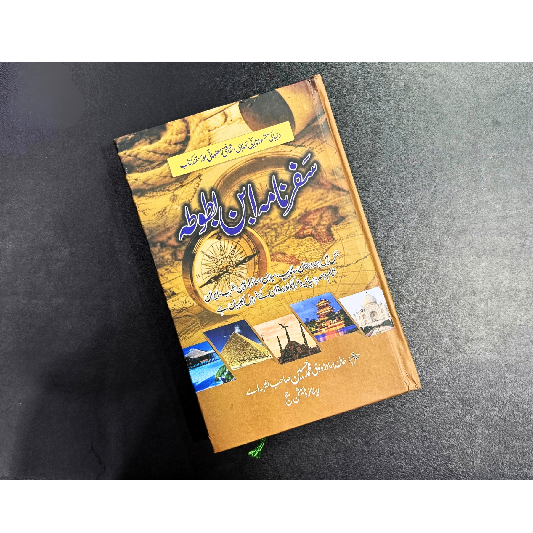 SAFARNAMA-IBN-BATTUTA (سفرنامہ-ابن-بطوطہ)