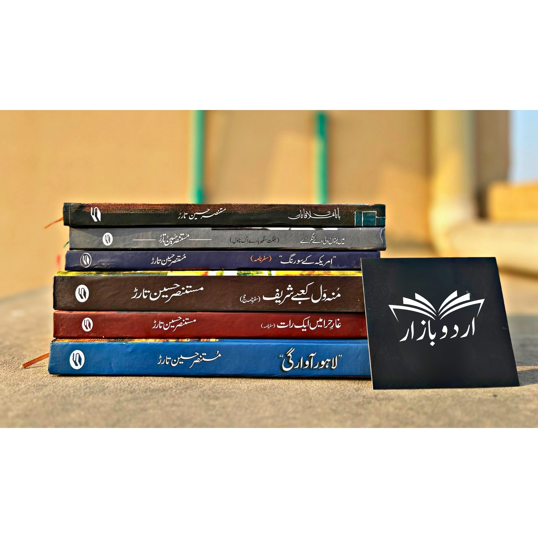 6-BOOKS-SET-BY-MUSTANSAR-HUSSAIN-TARAR - -کتابوں-کا-سیٹ-از-مستنصر-حسین-تارڑ