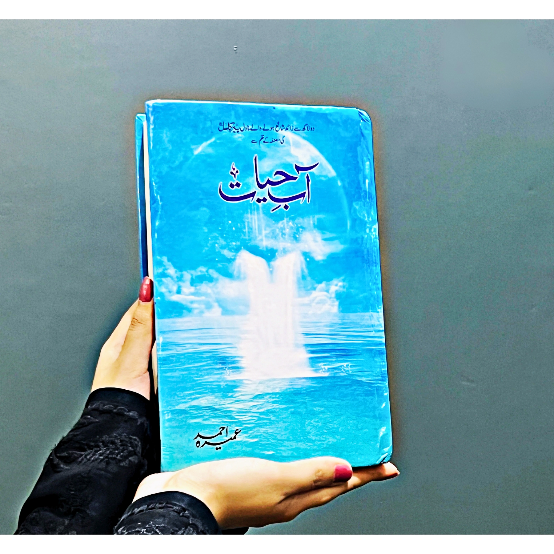 AAB–E–HAYAT — آبِ–حَیات