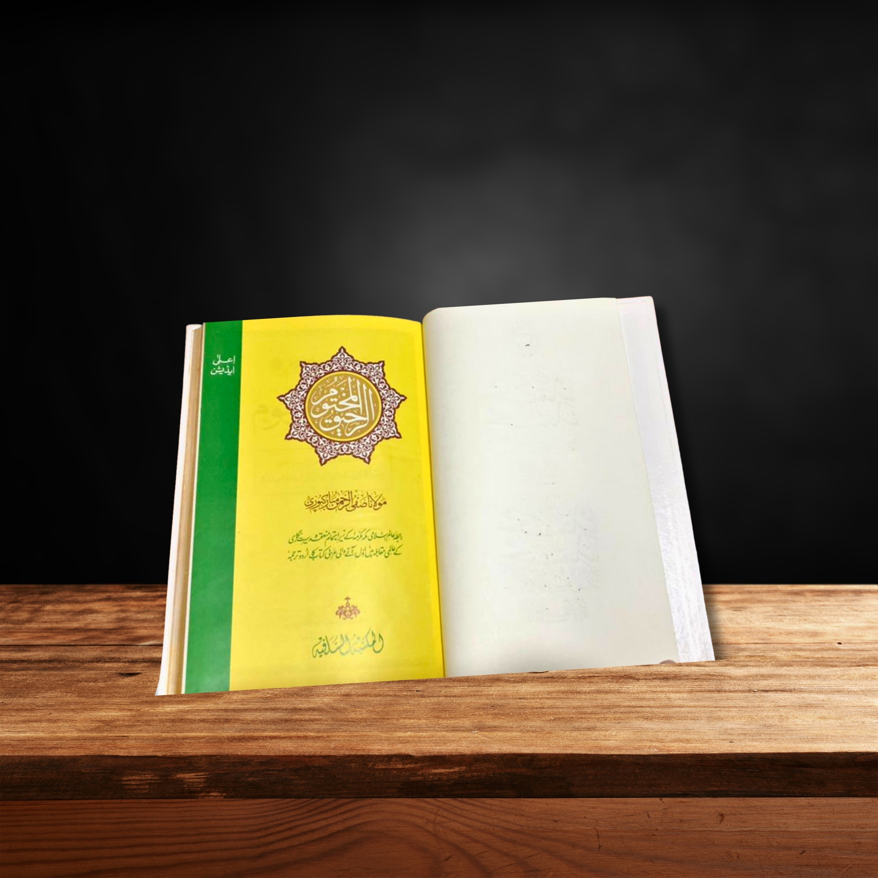 AL–RAHEEQUL–MAKHTUM–(PREMIUM) — الرَّحِیقُ–الْمَخْتُوم (پریمیئم) - Image 3