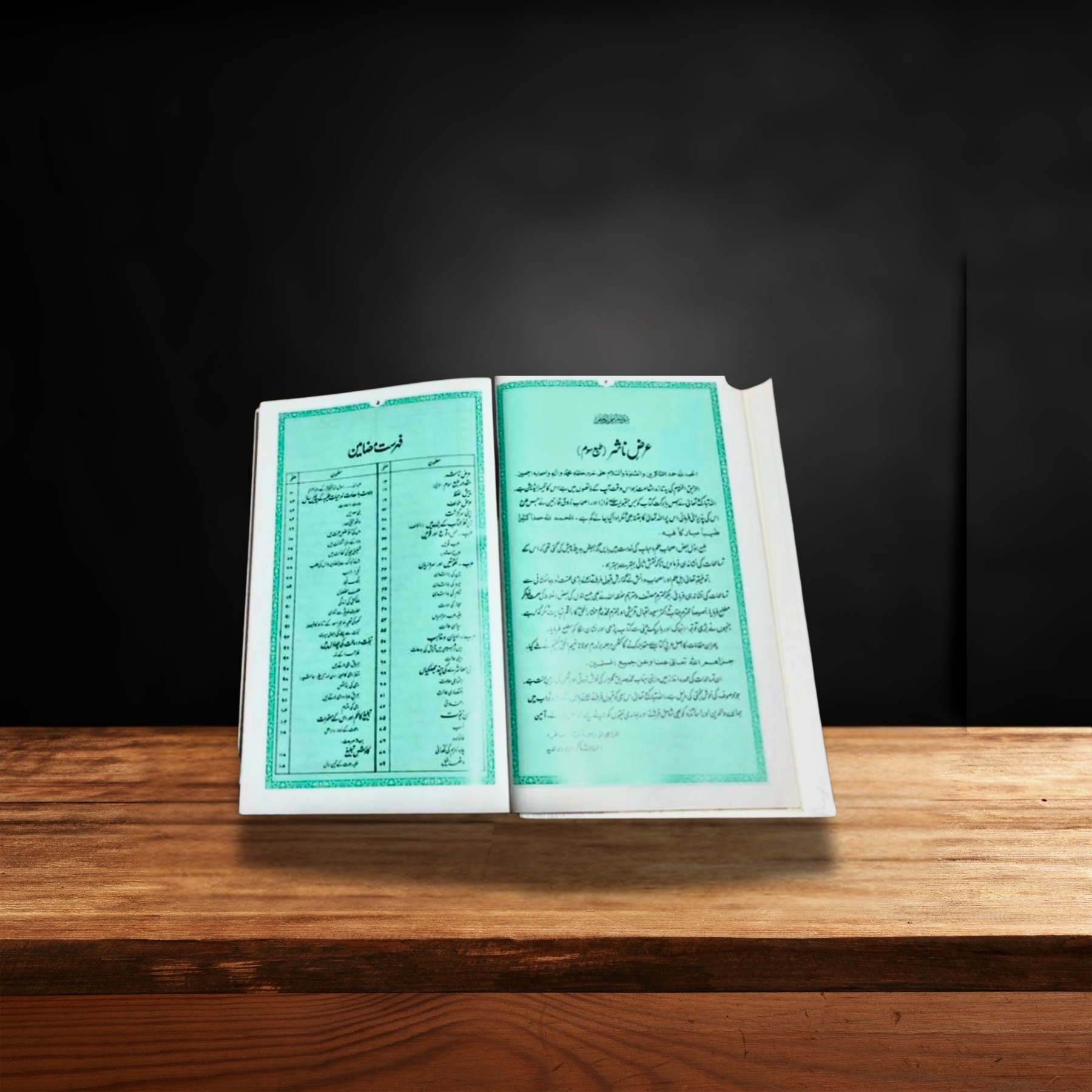 AL–RAHEEQUL–MAKHTUM–(PREMIUM) — الرَّحِیقُ–الْمَخْتُوم (پریمیئم) - Image 4