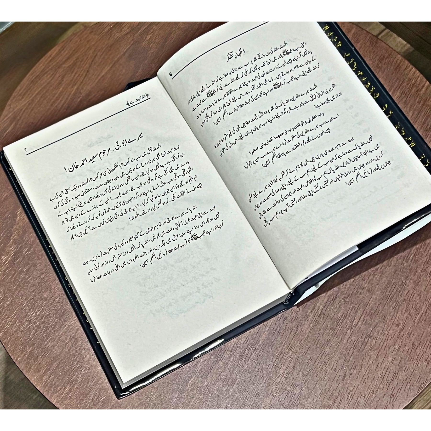 ALLAH-MUHHABBAT-HAI - اللہ-محبت-ہے - Image 5