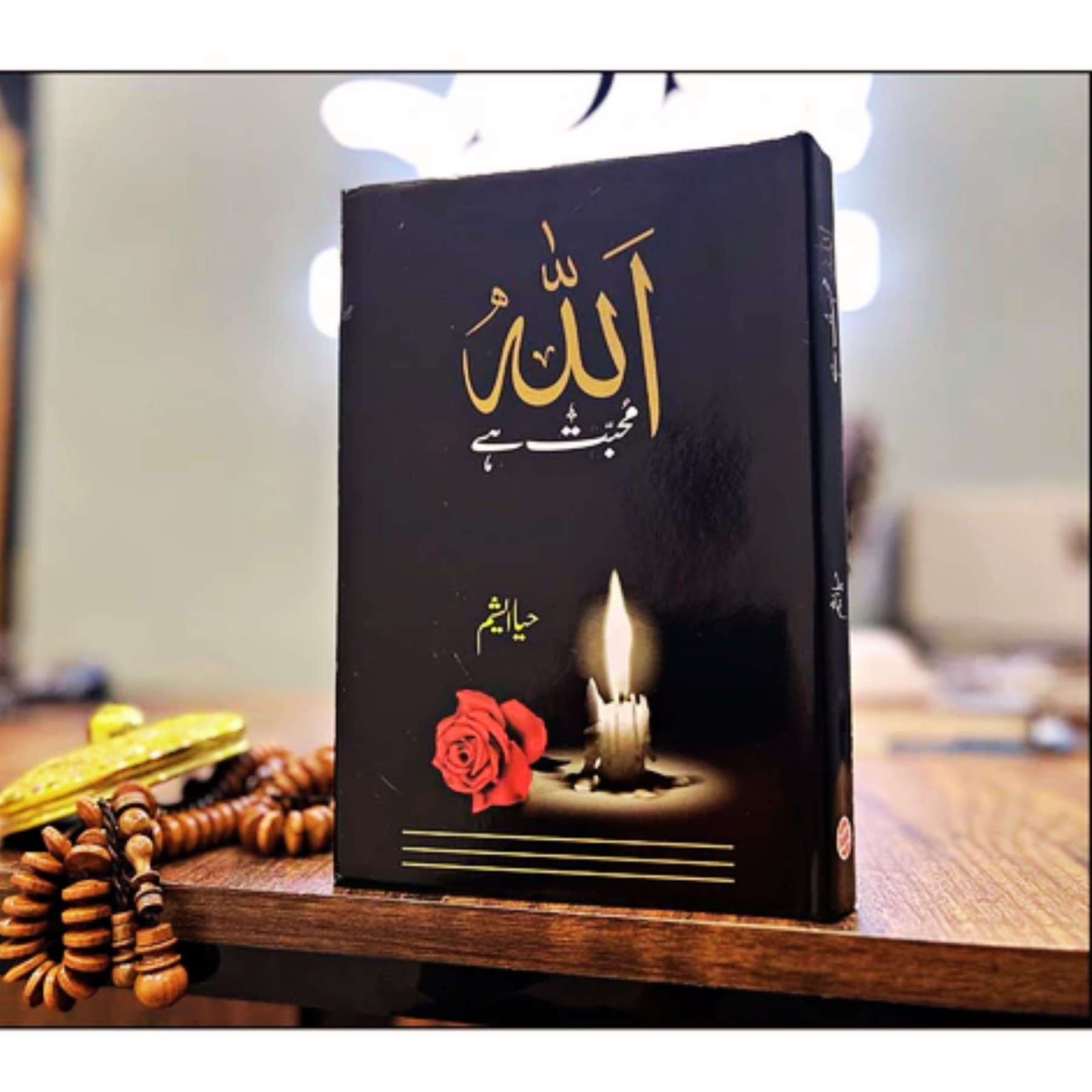 ALLAH-MUHHABBAT-HAI - اللہ-محبت-ہے