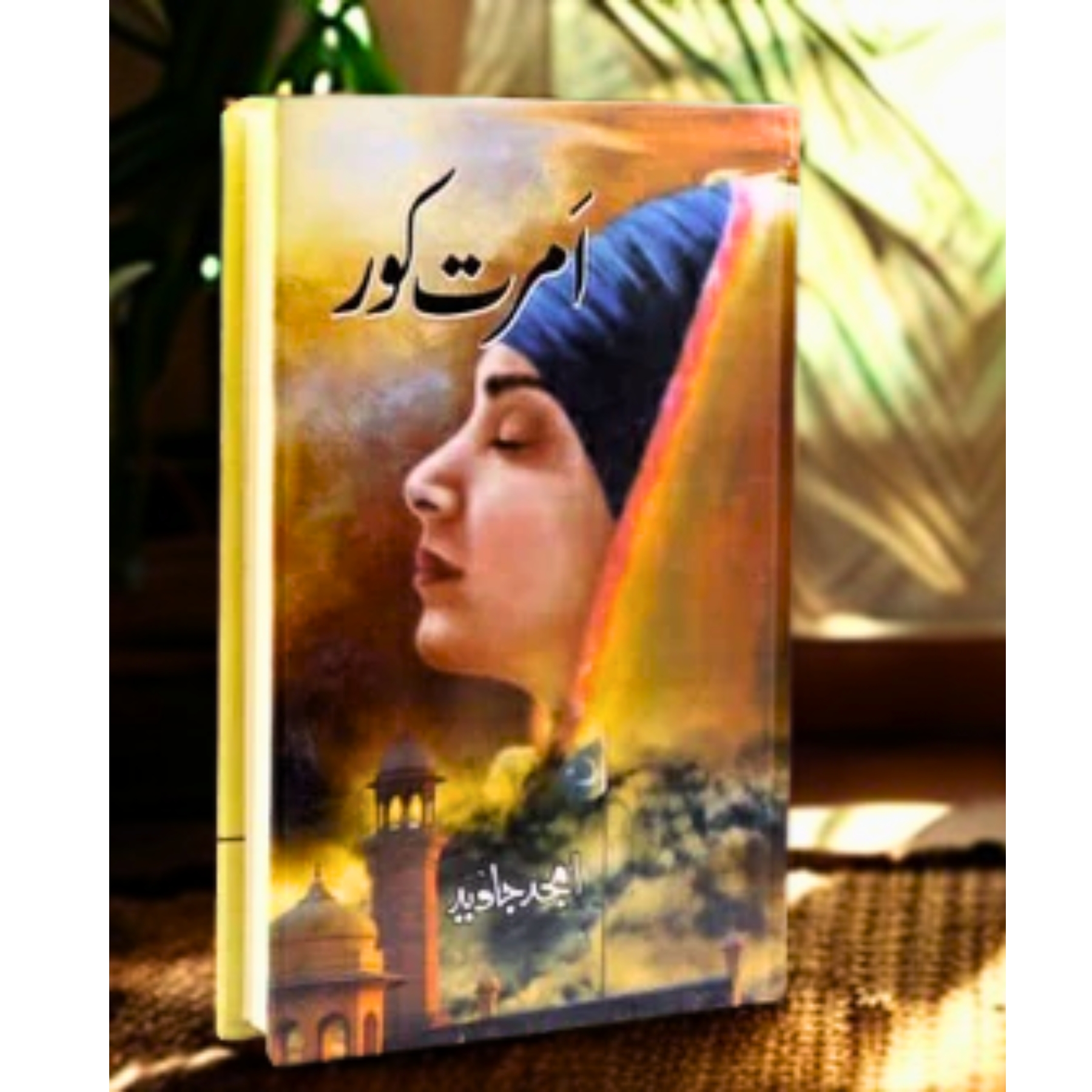 AMRIT–KAUR — اَمْرِت–کَوْر