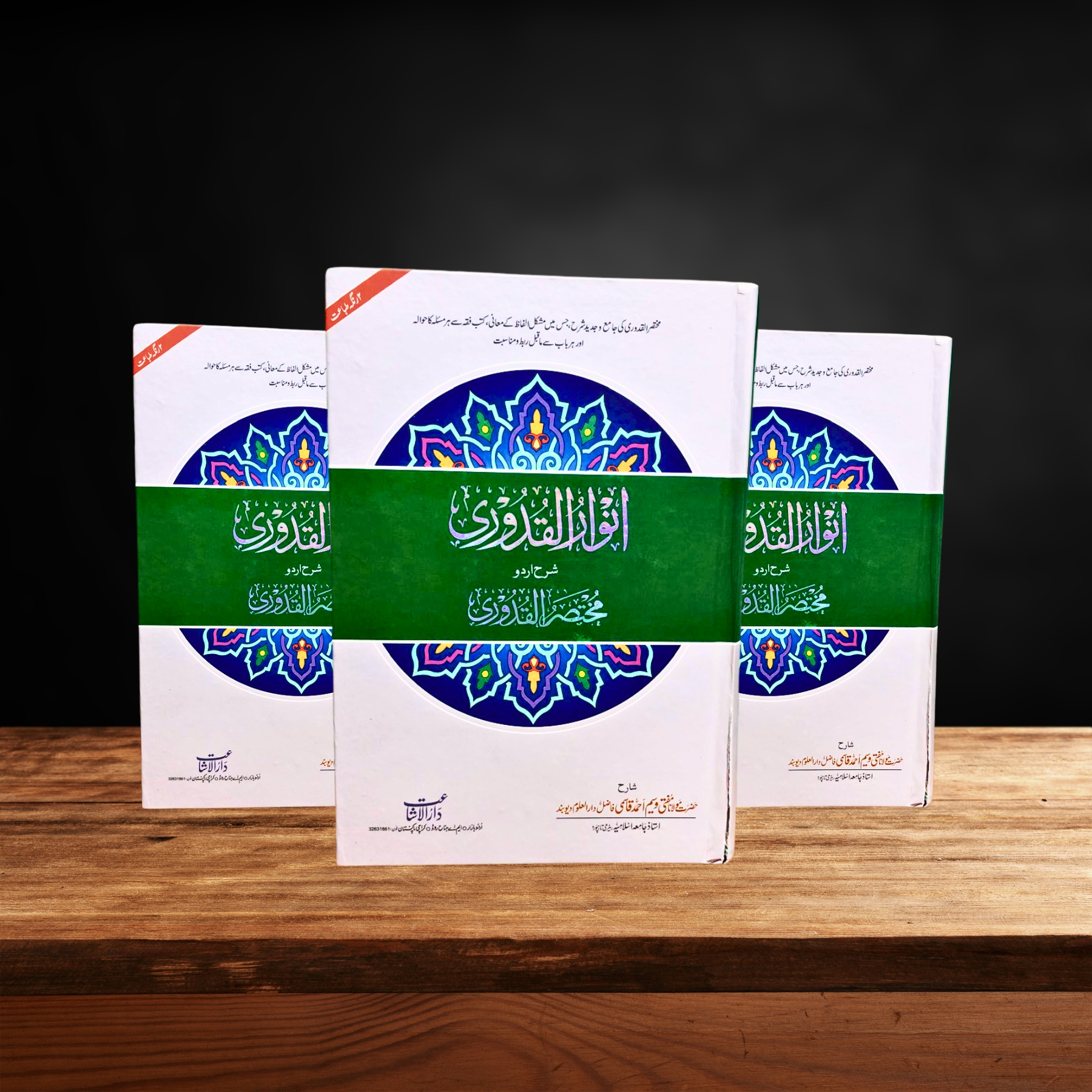 ANWAR-UL-QADOORI – انوار-القدوری