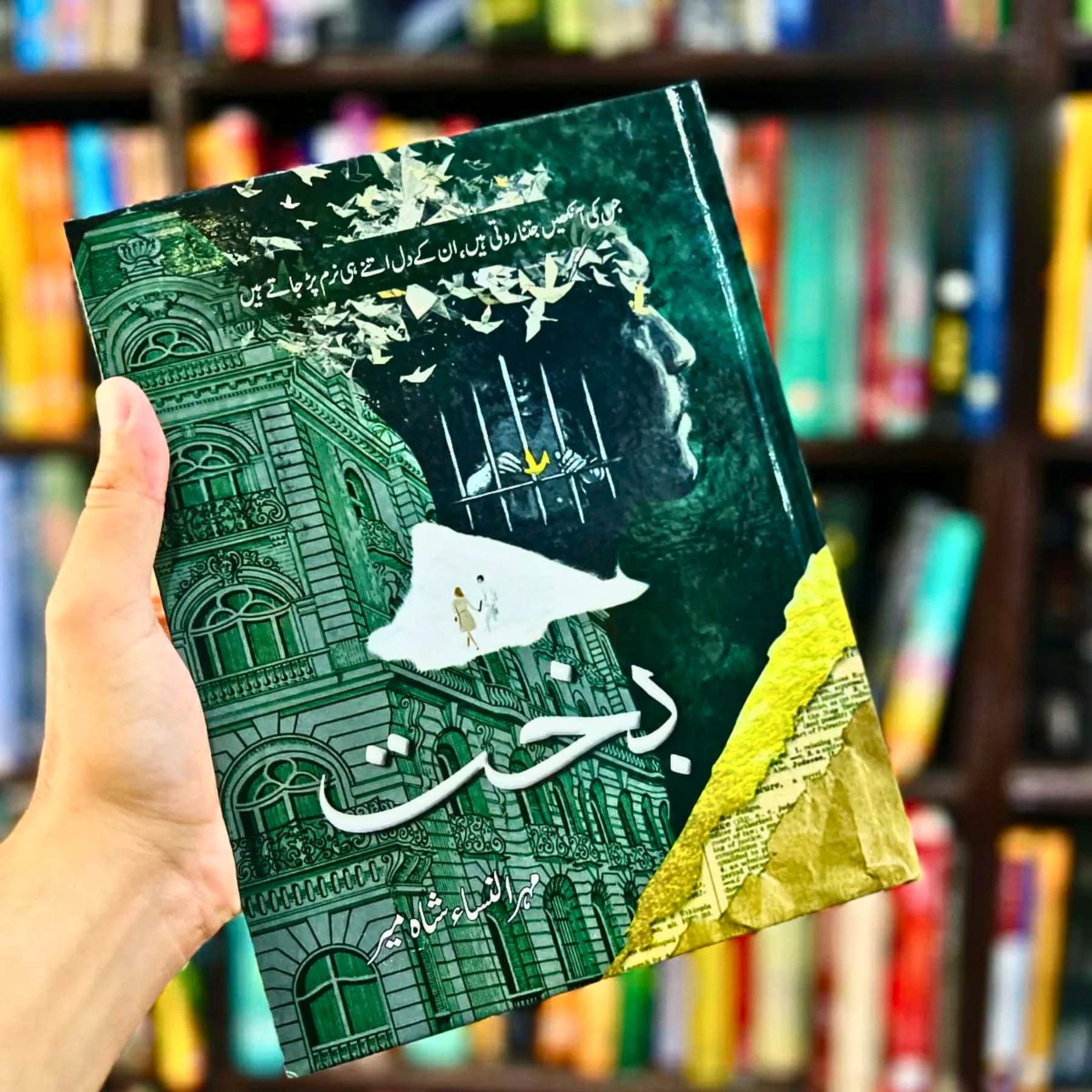 BAKHT — بَخْت