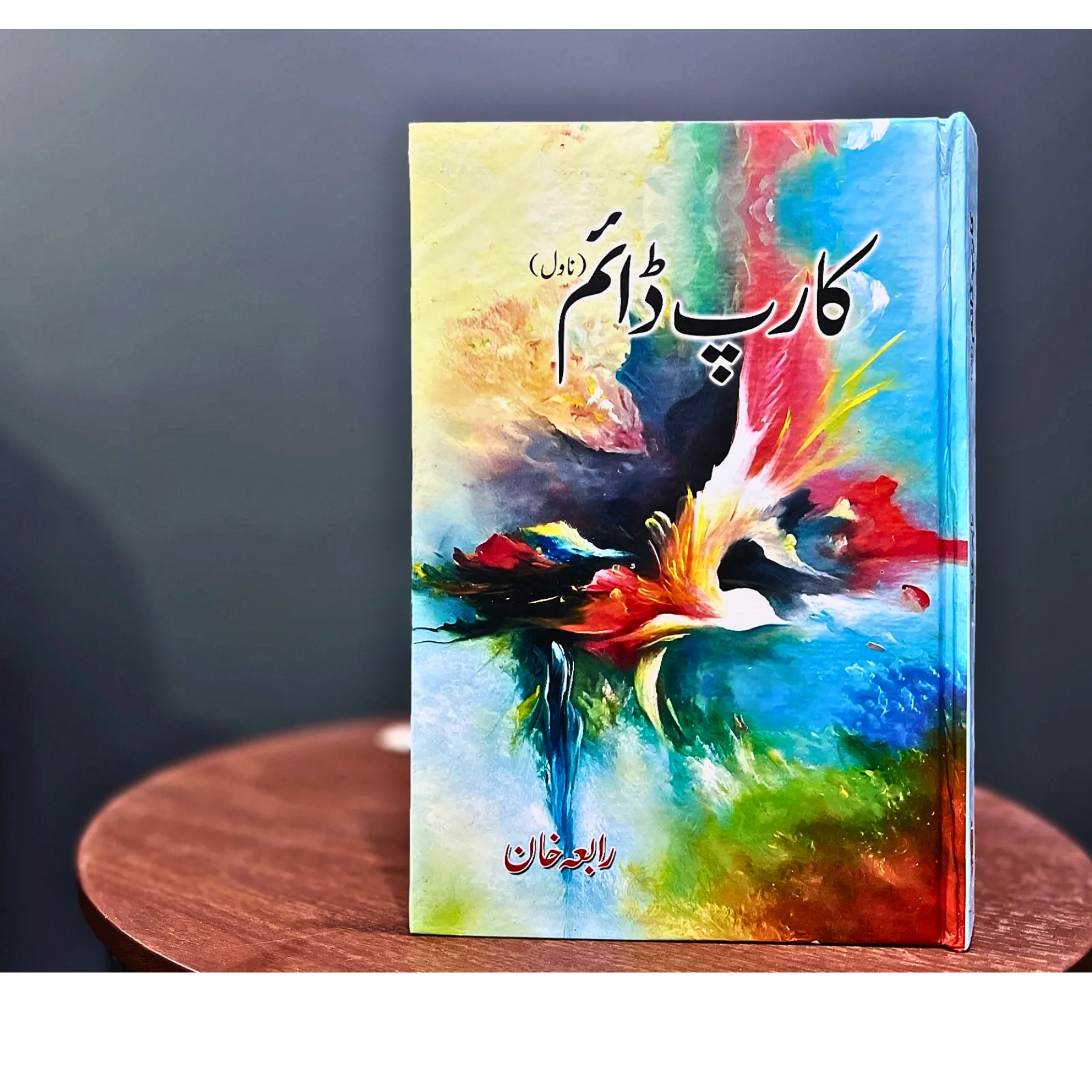 CARPE–DIEM — کارپ–ڈائیم