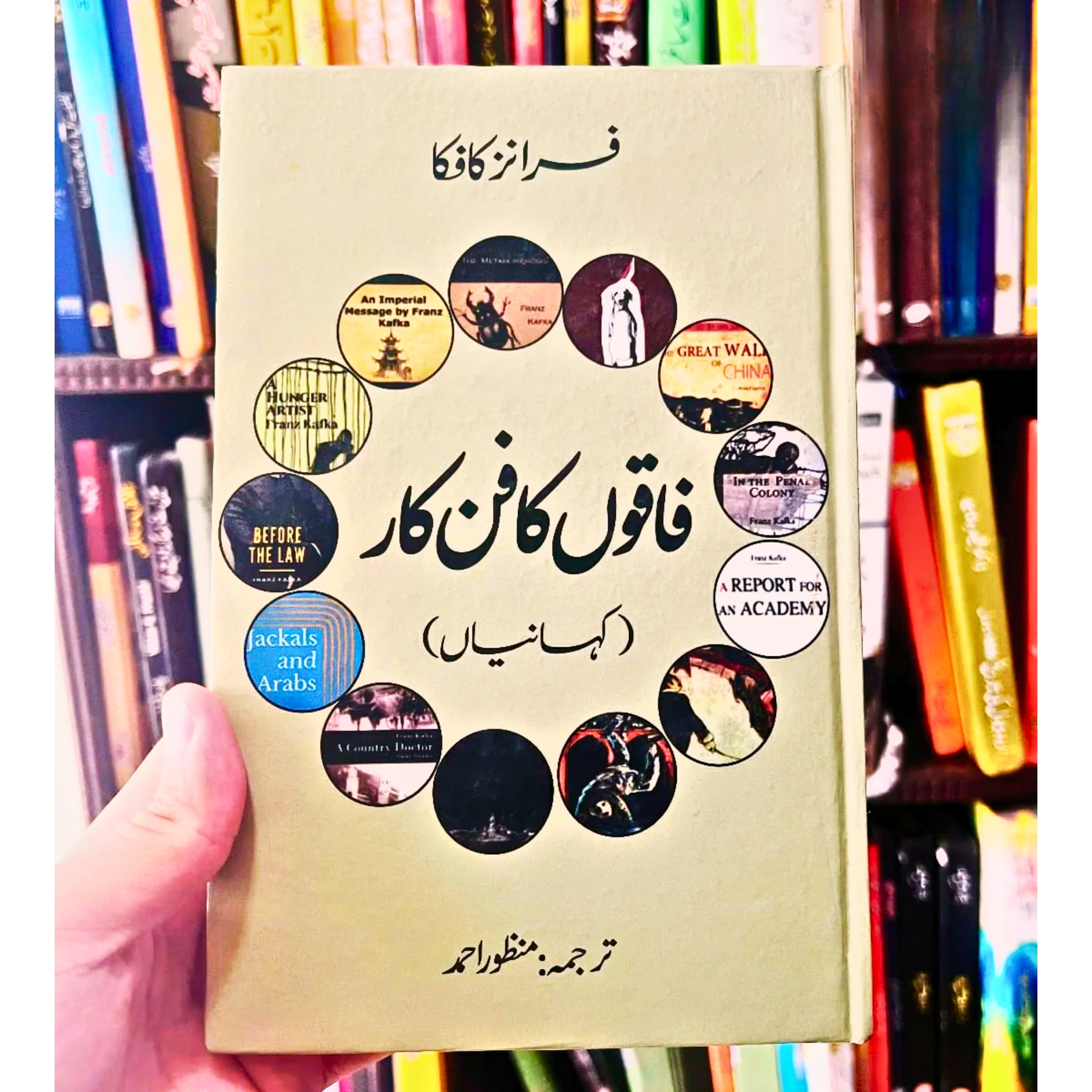 FAQOUN-KA-FUNKAR (فاقوں کا فن کار)