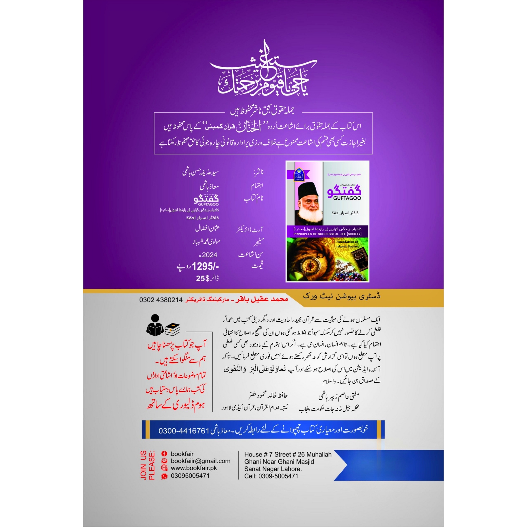 Guftagoo: Kamyab Zindagi Guzarne ke Rahnuma Usool (Muashra) - گفتگو: کامیاب زندگی گزارنے کے رہنما اصول (معاشرہ) - Image 2