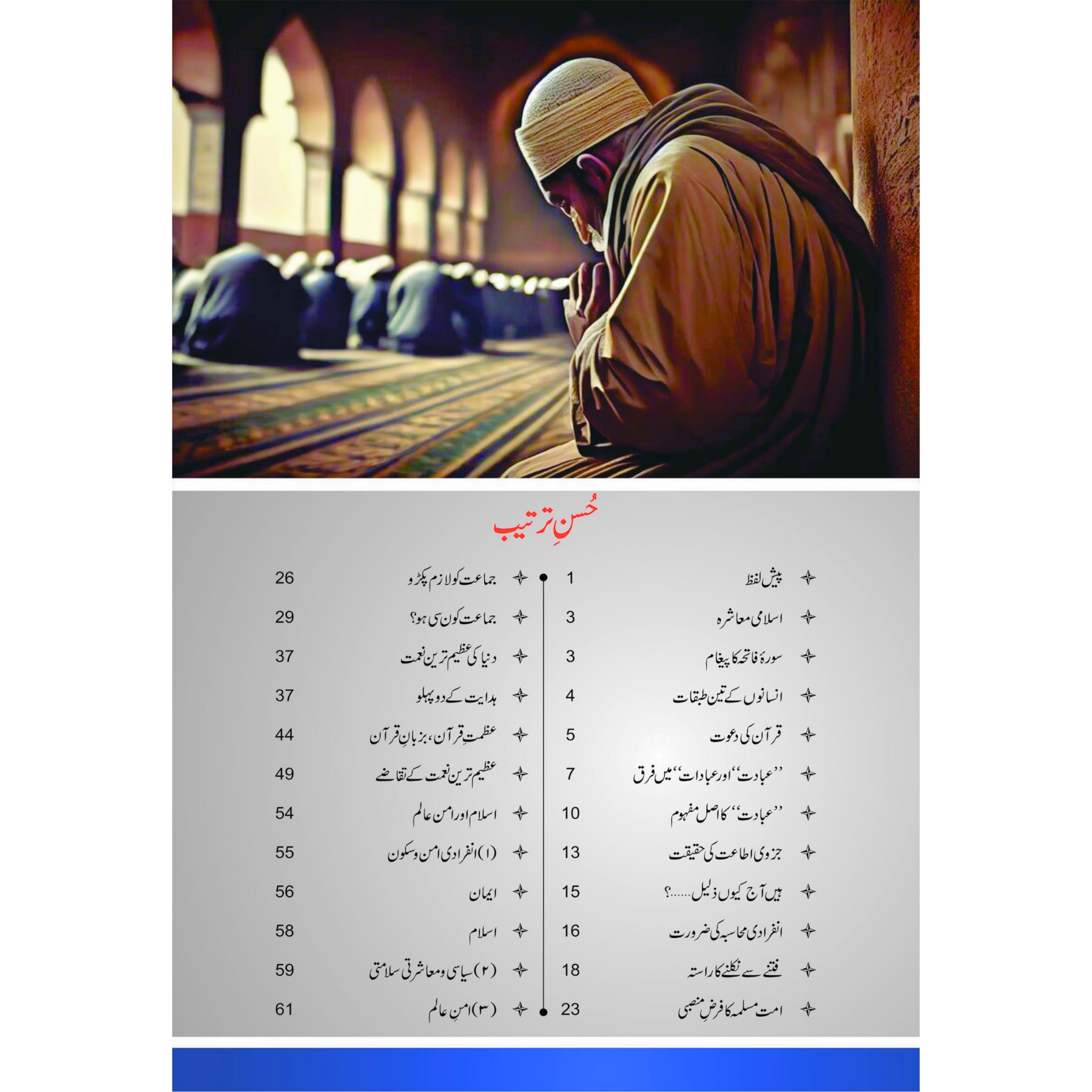 Guftagoo: Kamyab Zindagi Guzarne ke Rahnuma Usool (Muashra) - گفتگو: کامیاب زندگی گزارنے کے رہنما اصول (معاشرہ) - Image 3