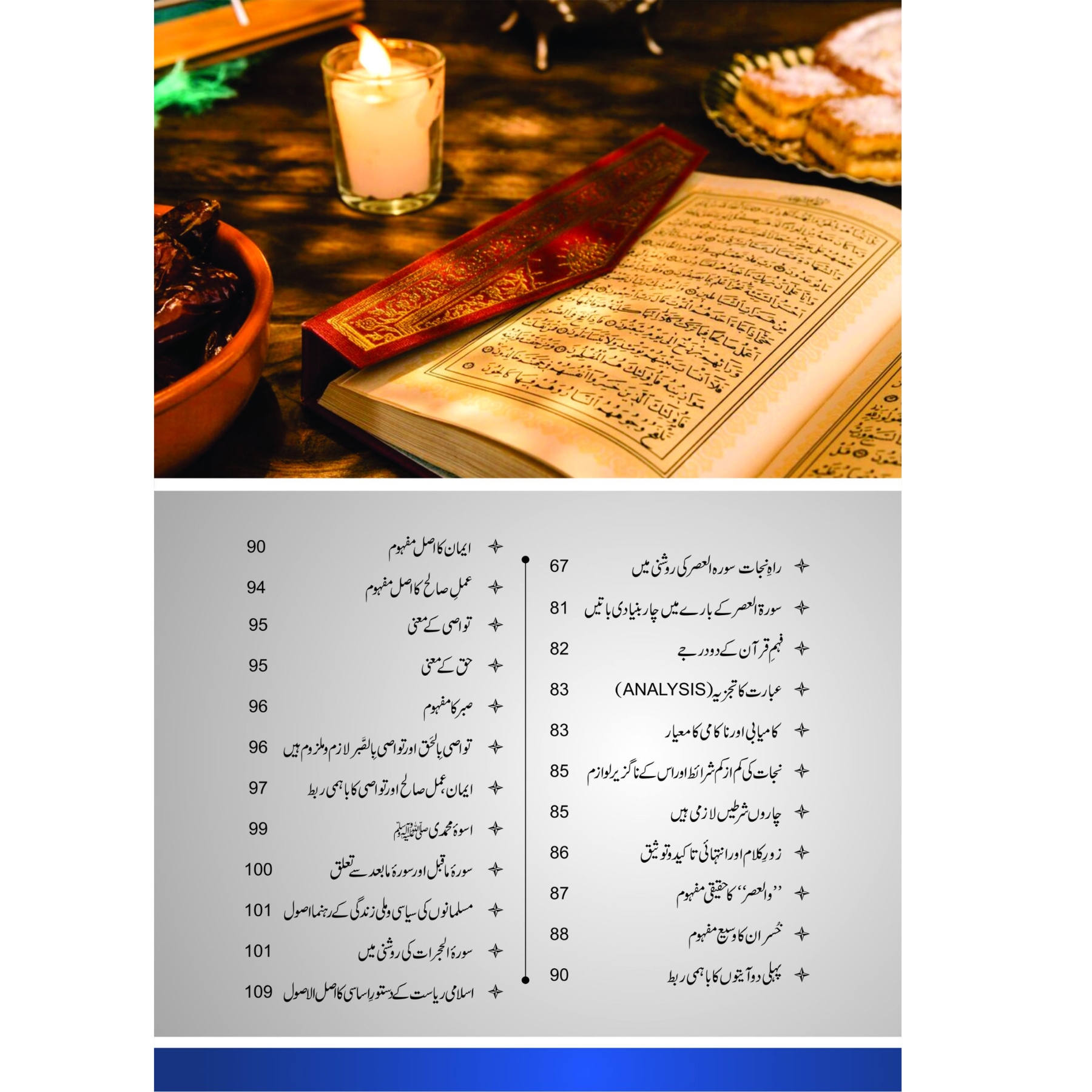Guftagoo: Kamyab Zindagi Guzarne ke Rahnuma Usool (Muashra) - گفتگو: کامیاب زندگی گزارنے کے رہنما اصول (معاشرہ) - Image 4