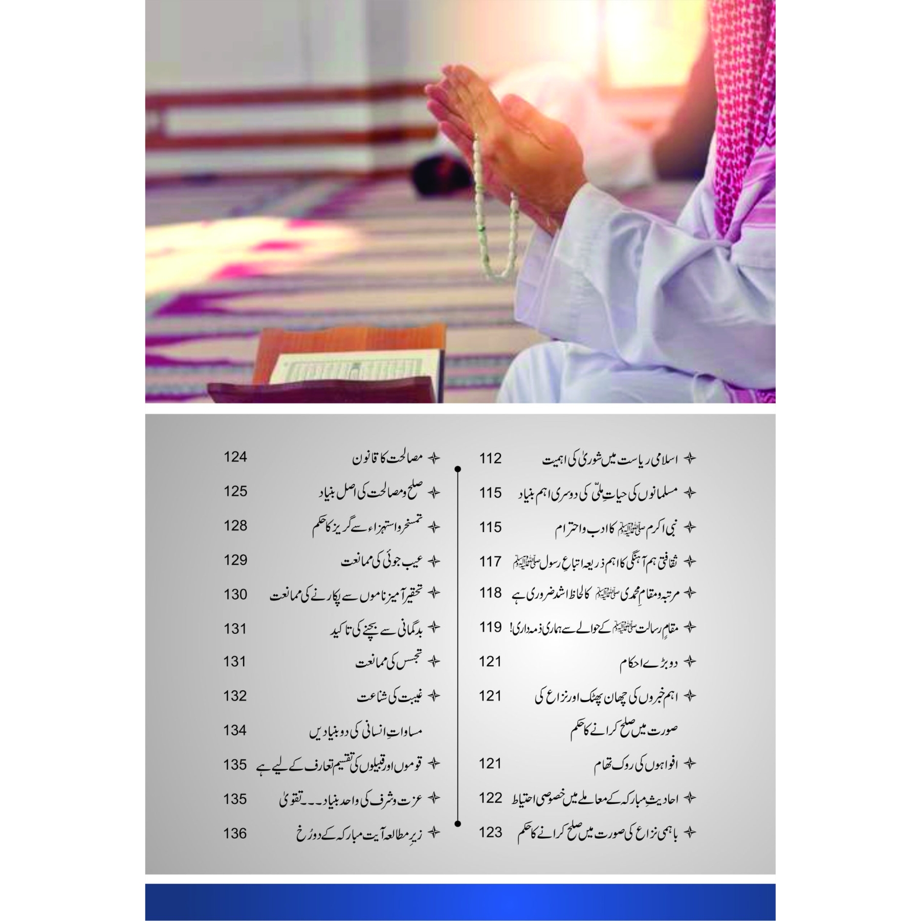 Guftagoo: Kamyab Zindagi Guzarne ke Rahnuma Usool (Muashra) - گفتگو: کامیاب زندگی گزارنے کے رہنما اصول (معاشرہ) - Image 5
