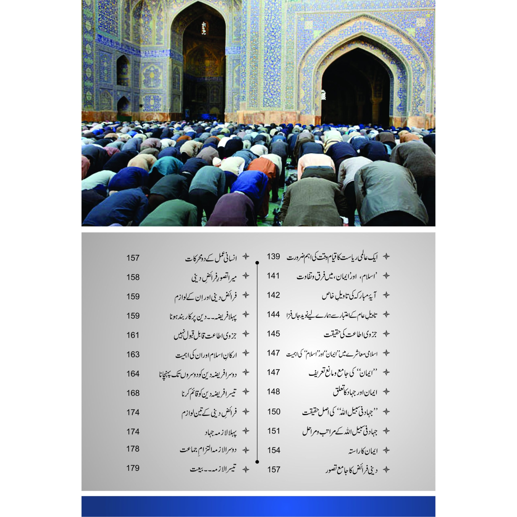 Guftagoo: Kamyab Zindagi Guzarne ke Rahnuma Usool (Muashra) - گفتگو: کامیاب زندگی گزارنے کے رہنما اصول (معاشرہ) - Image 6