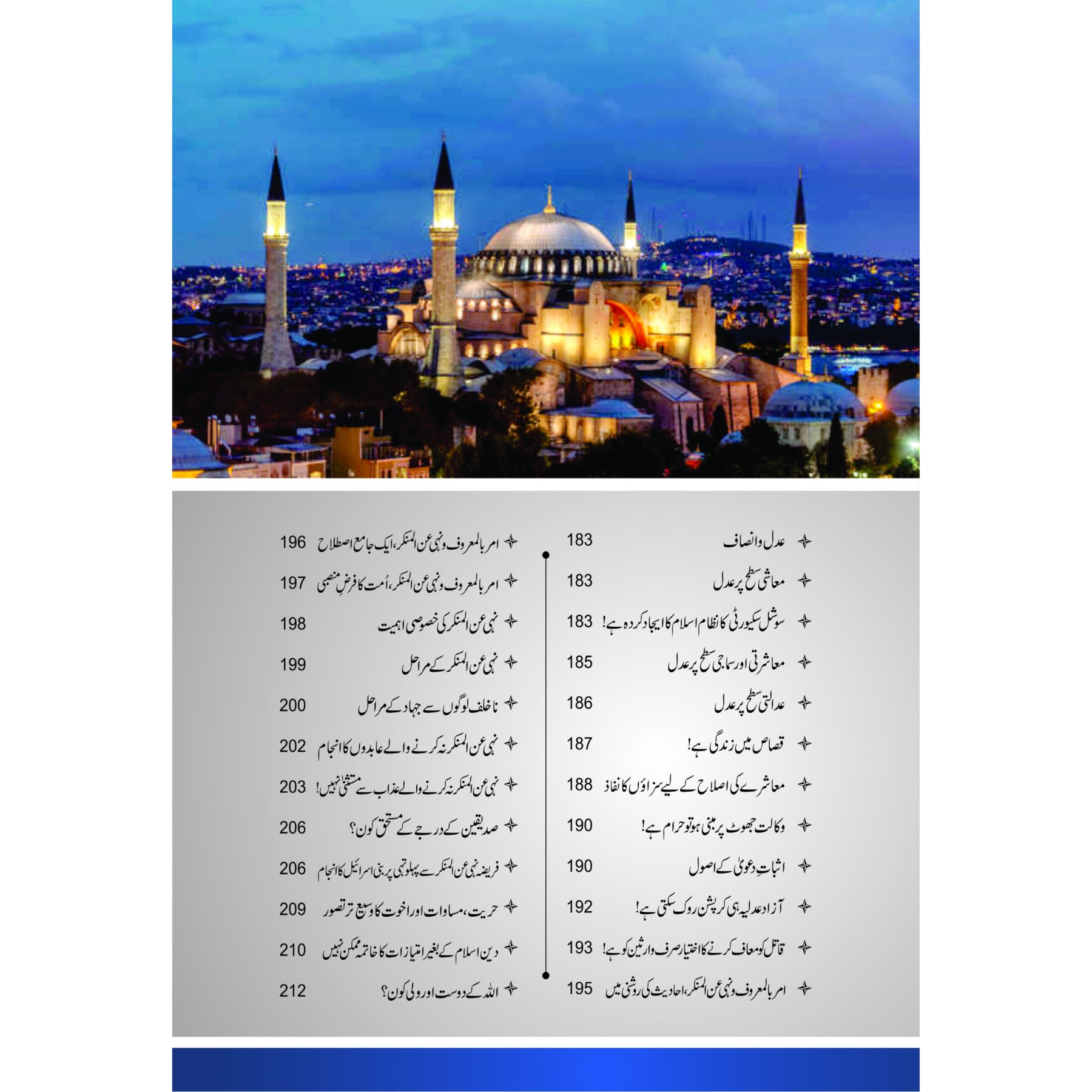 Guftagoo: Kamyab Zindagi Guzarne ke Rahnuma Usool (Muashra) - گفتگو: کامیاب زندگی گزارنے کے رہنما اصول (معاشرہ) - Image 7