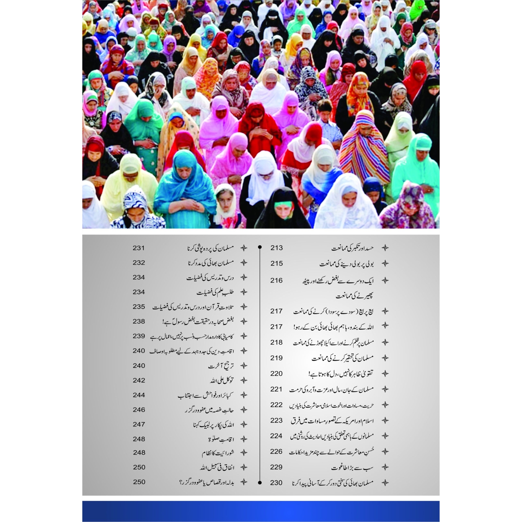 Guftagoo: Kamyab Zindagi Guzarne ke Rahnuma Usool (Muashra) - گفتگو: کامیاب زندگی گزارنے کے رہنما اصول (معاشرہ) - Image 8