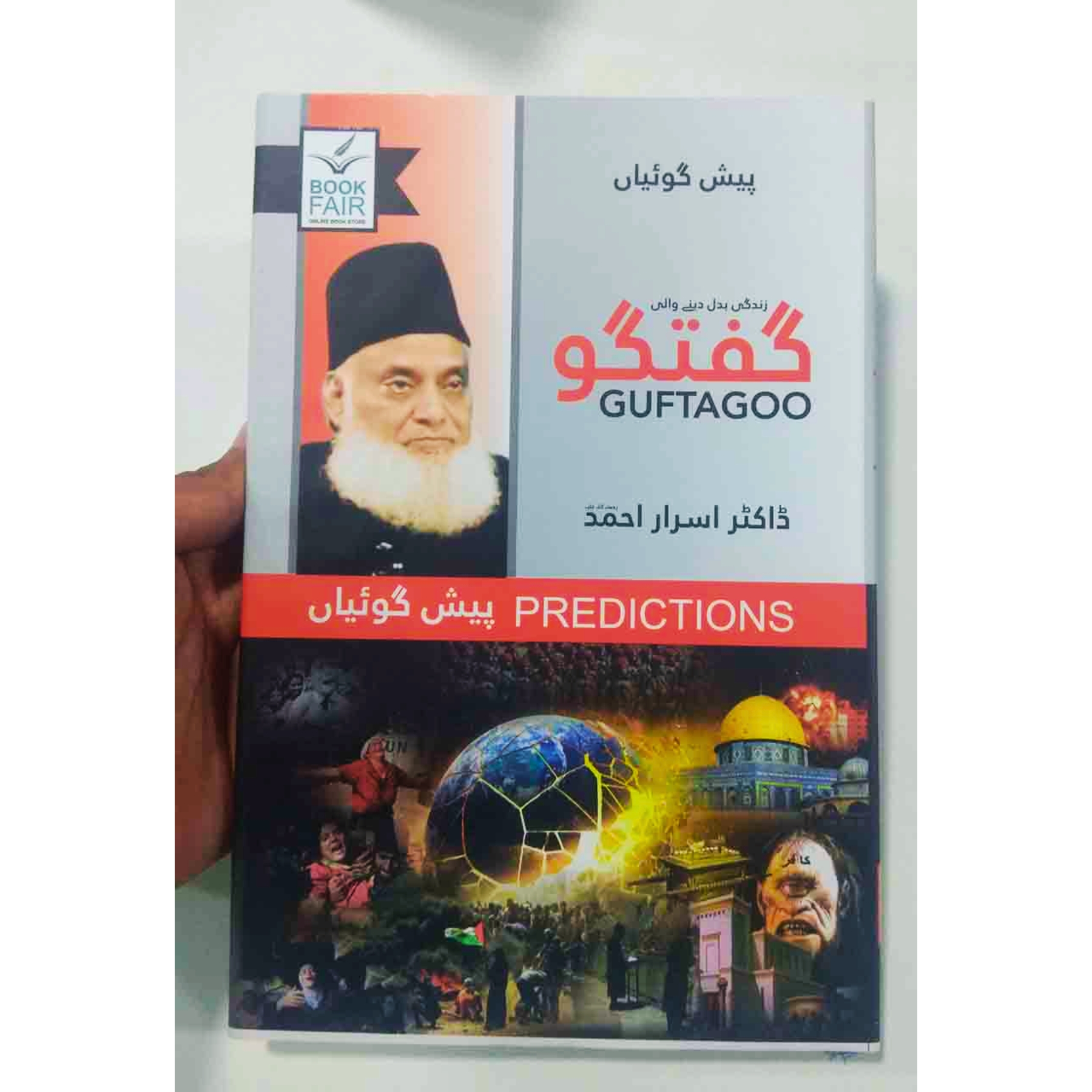 Guftagoo: Paishan Goiyan - گفتگو: پیشن گوئیاں - Image 2