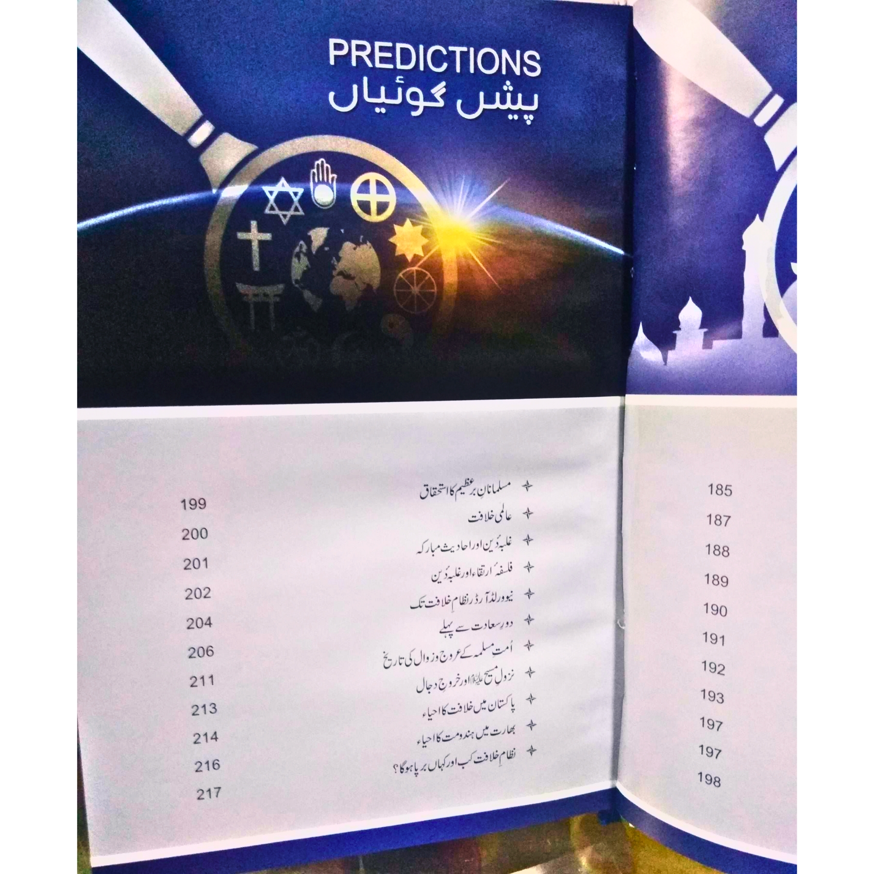 Guftagoo: Paishan Goiyan - گفتگو: پیشن گوئیاں - Image 3