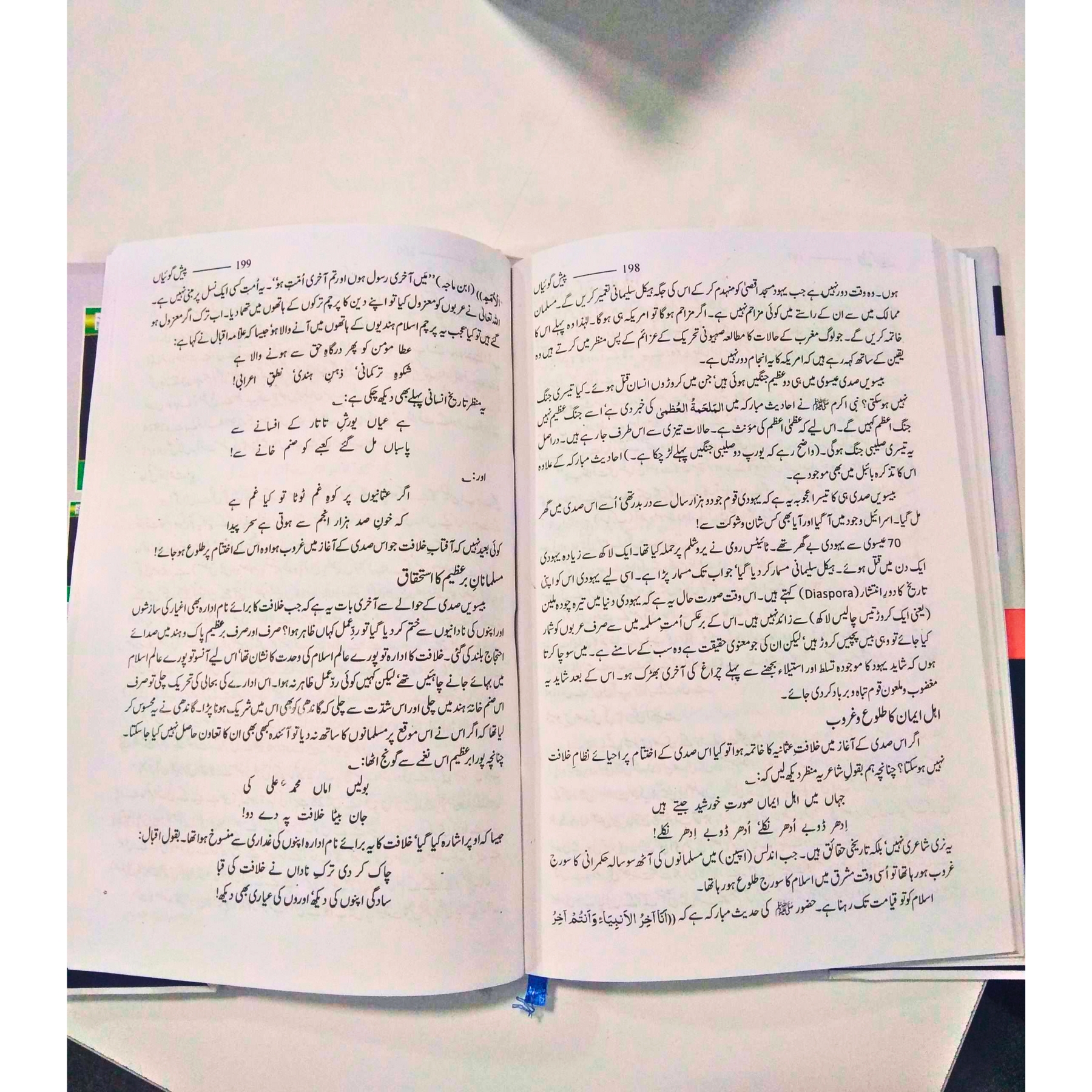 Guftagoo: Paishan Goiyan - گفتگو: پیشن گوئیاں - Image 4