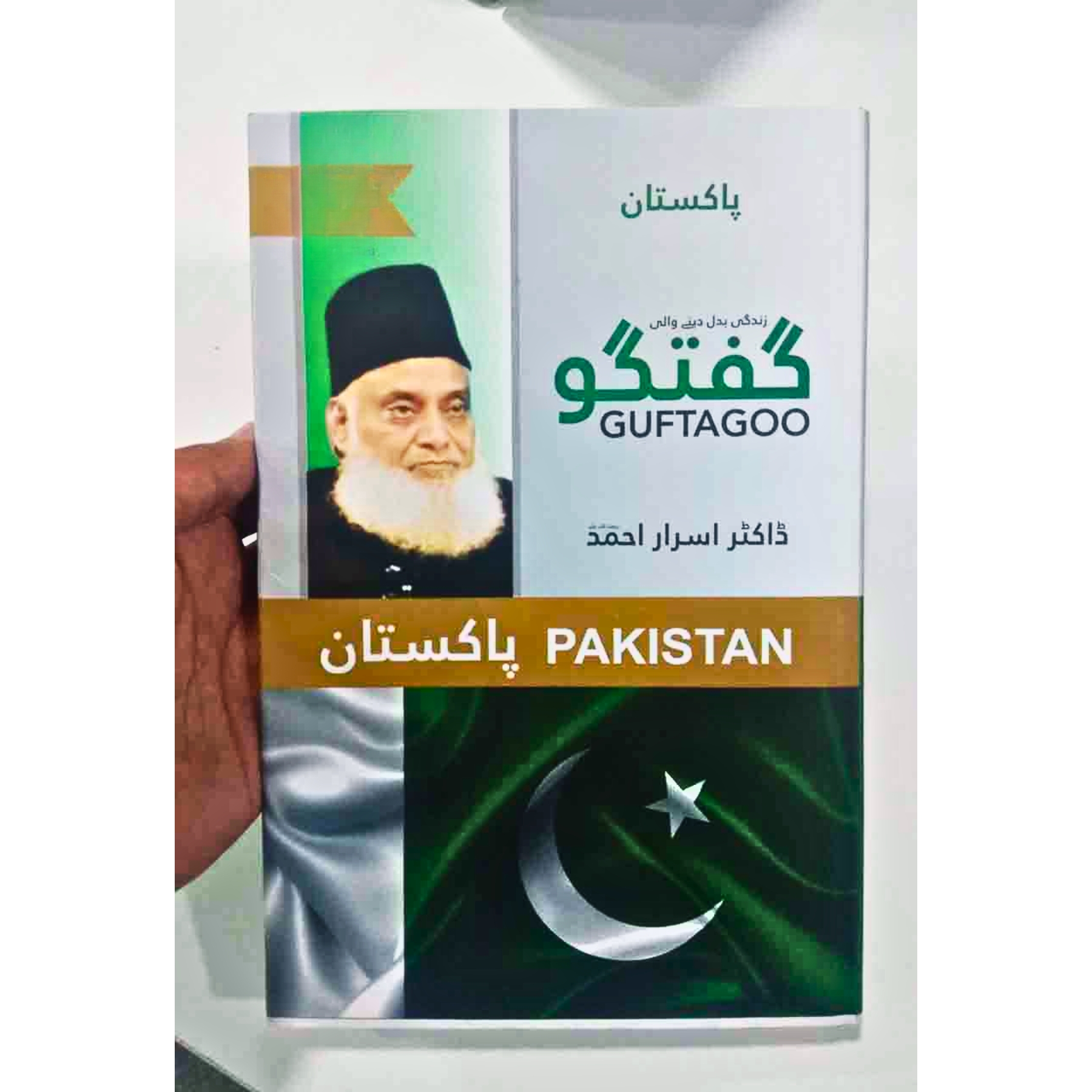 Guftagoo: Pakistan - گفتگو: پاکستان - Image 2