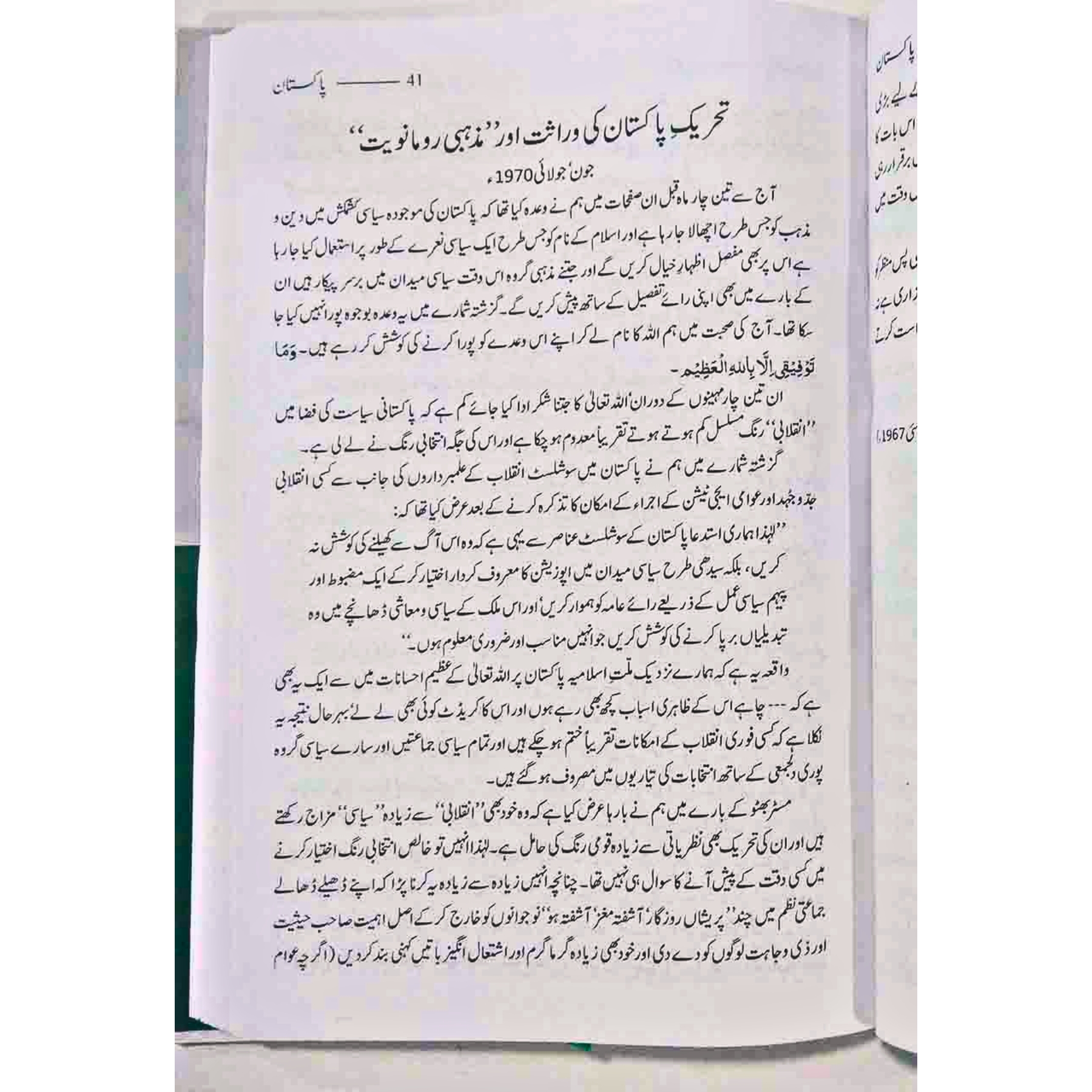 Guftagoo: Pakistan - گفتگو: پاکستان - Image 3