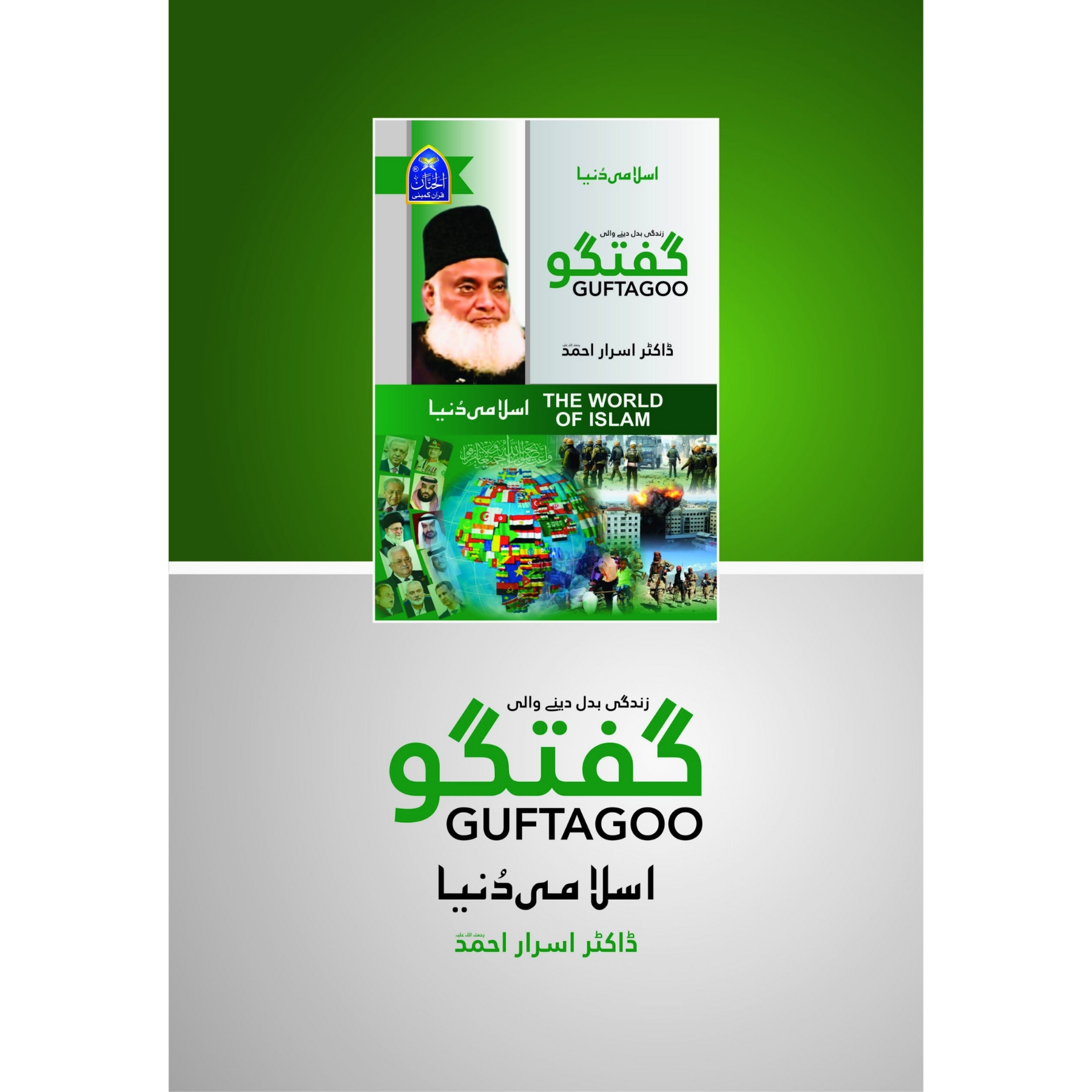Guftagoo: The World of Islam - گفتگو: عالمِ اسلام - Image 2