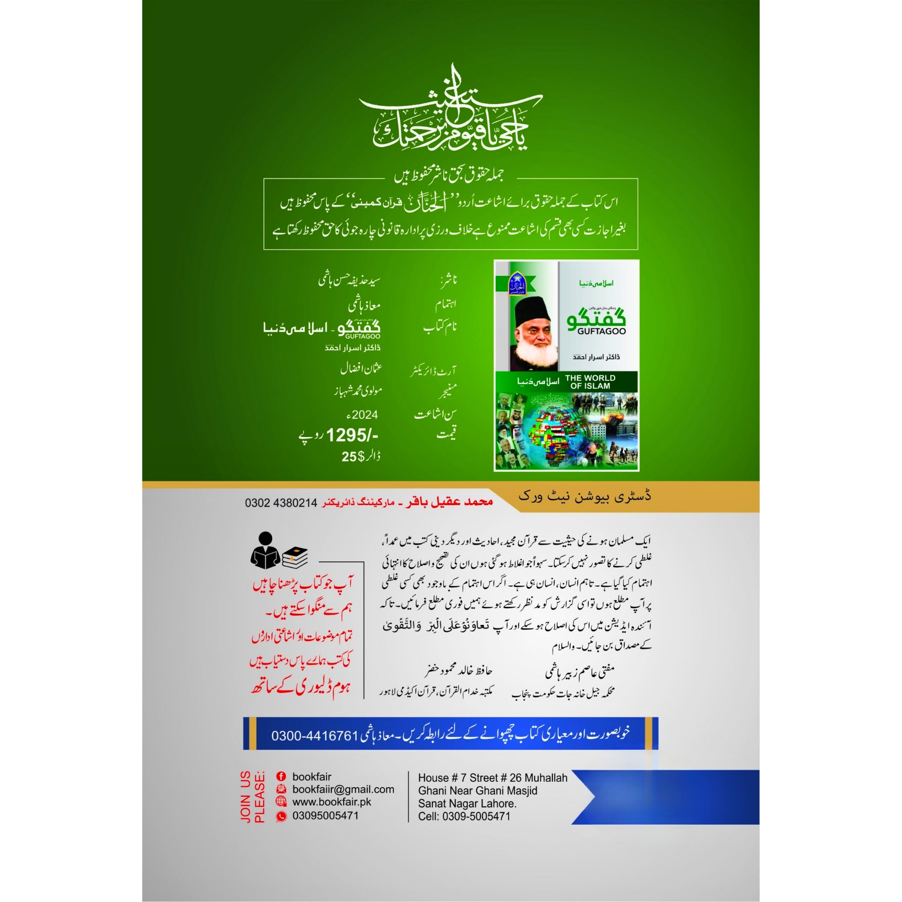 Guftagoo: The World of Islam - گفتگو: عالمِ اسلام - Image 3