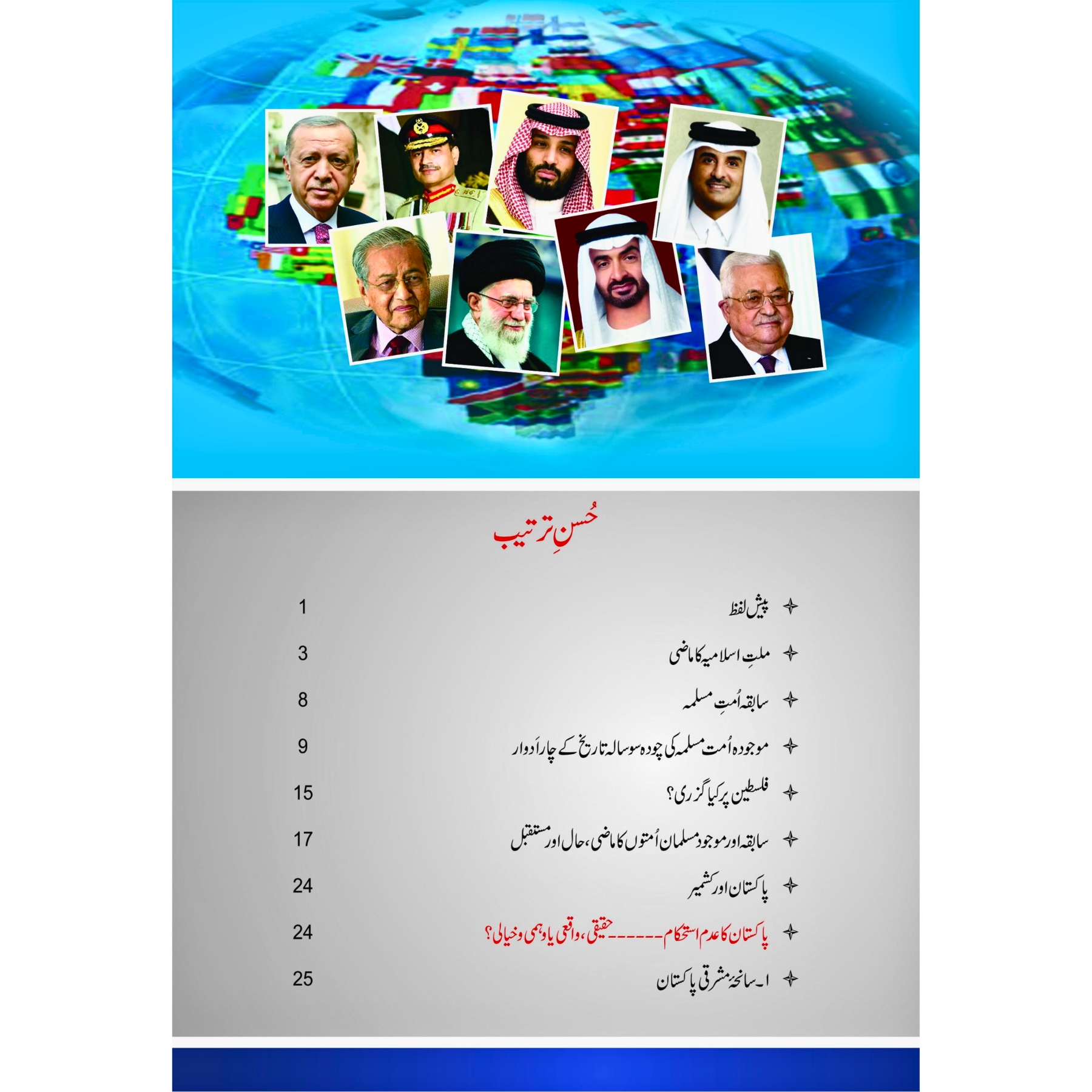 Guftagoo: The World of Islam - گفتگو: عالمِ اسلام - Image 4