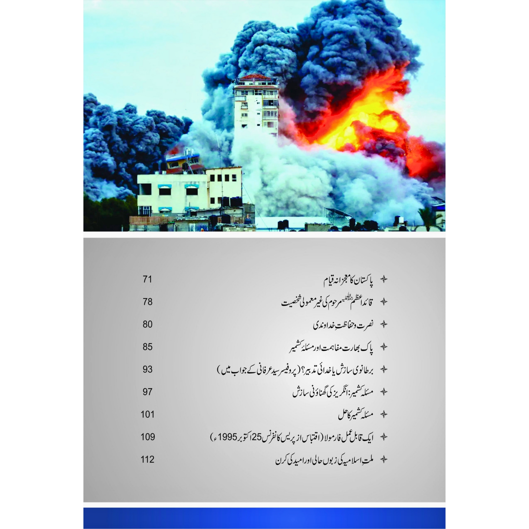 Guftagoo: The World of Islam - گفتگو: عالمِ اسلام - Image 6