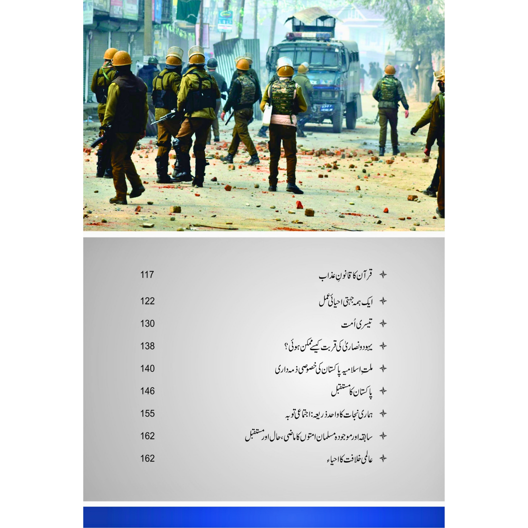 Guftagoo: The World of Islam - گفتگو: عالمِ اسلام - Image 7