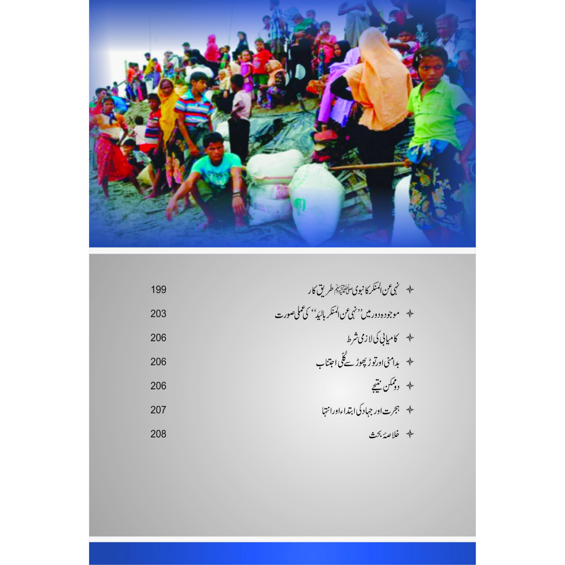 Guftagoo: The World of Islam - گفتگو: عالمِ اسلام - Image 9