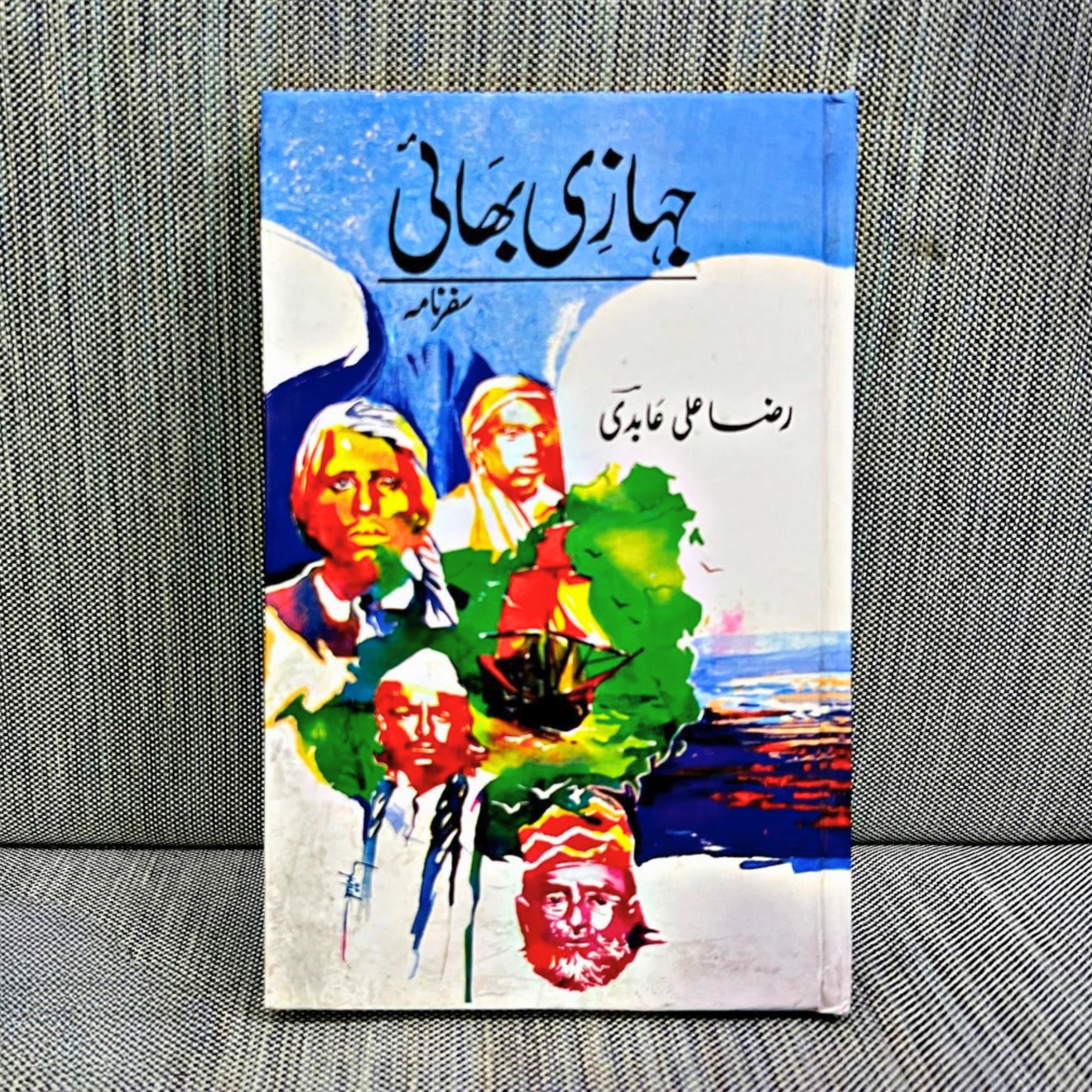 JAHAZI-BHAI - جہازی-بھائی