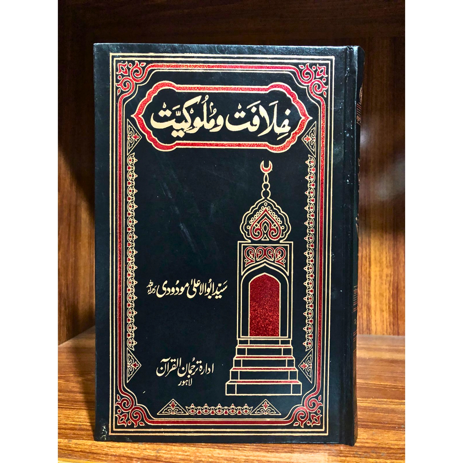 KHILAFAT–O–MALOOKIYAT — خِلَافَت–وَ–مُلُوکِیَّت