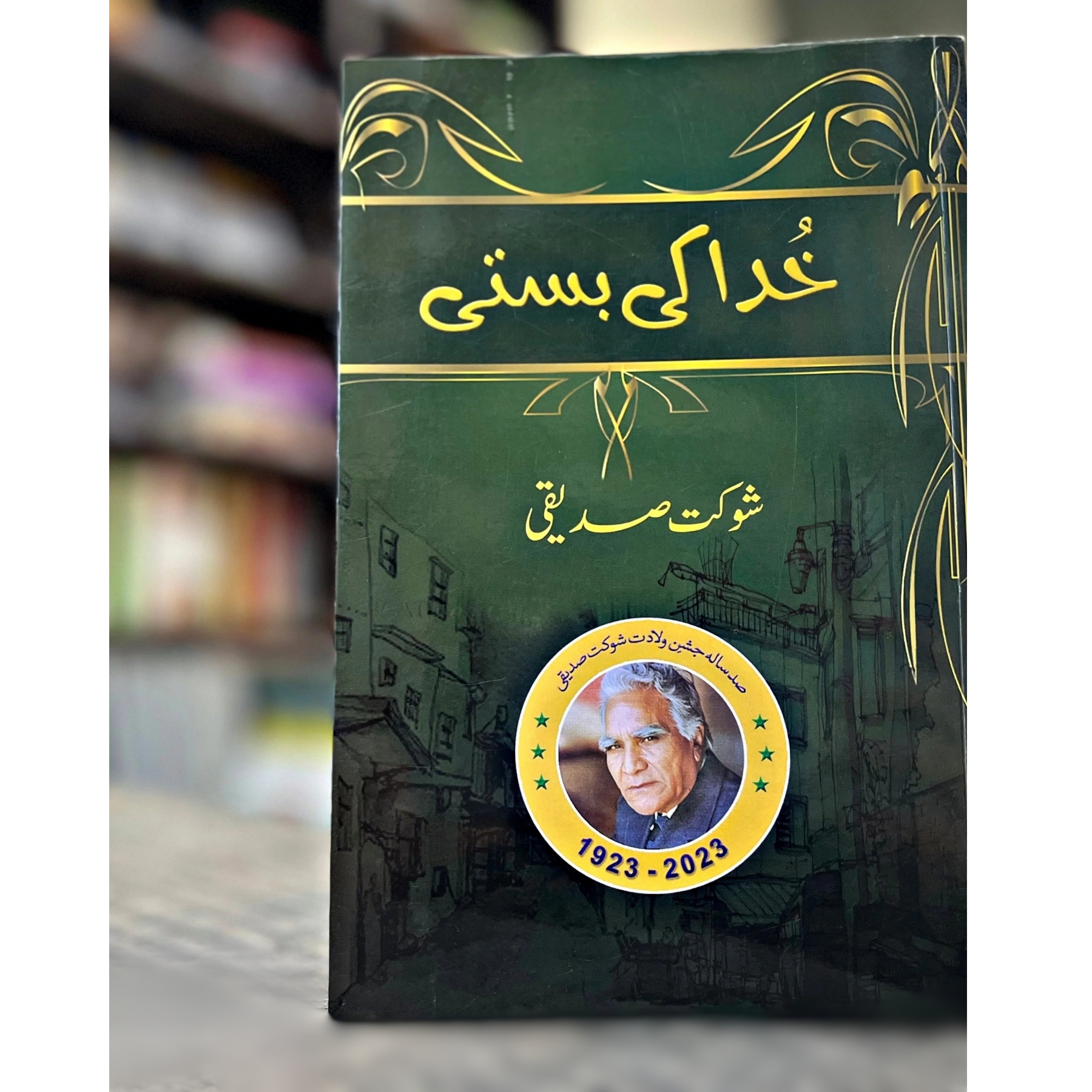 KHUDA–KI–BASTI — خُدا–کی–بَسْتی