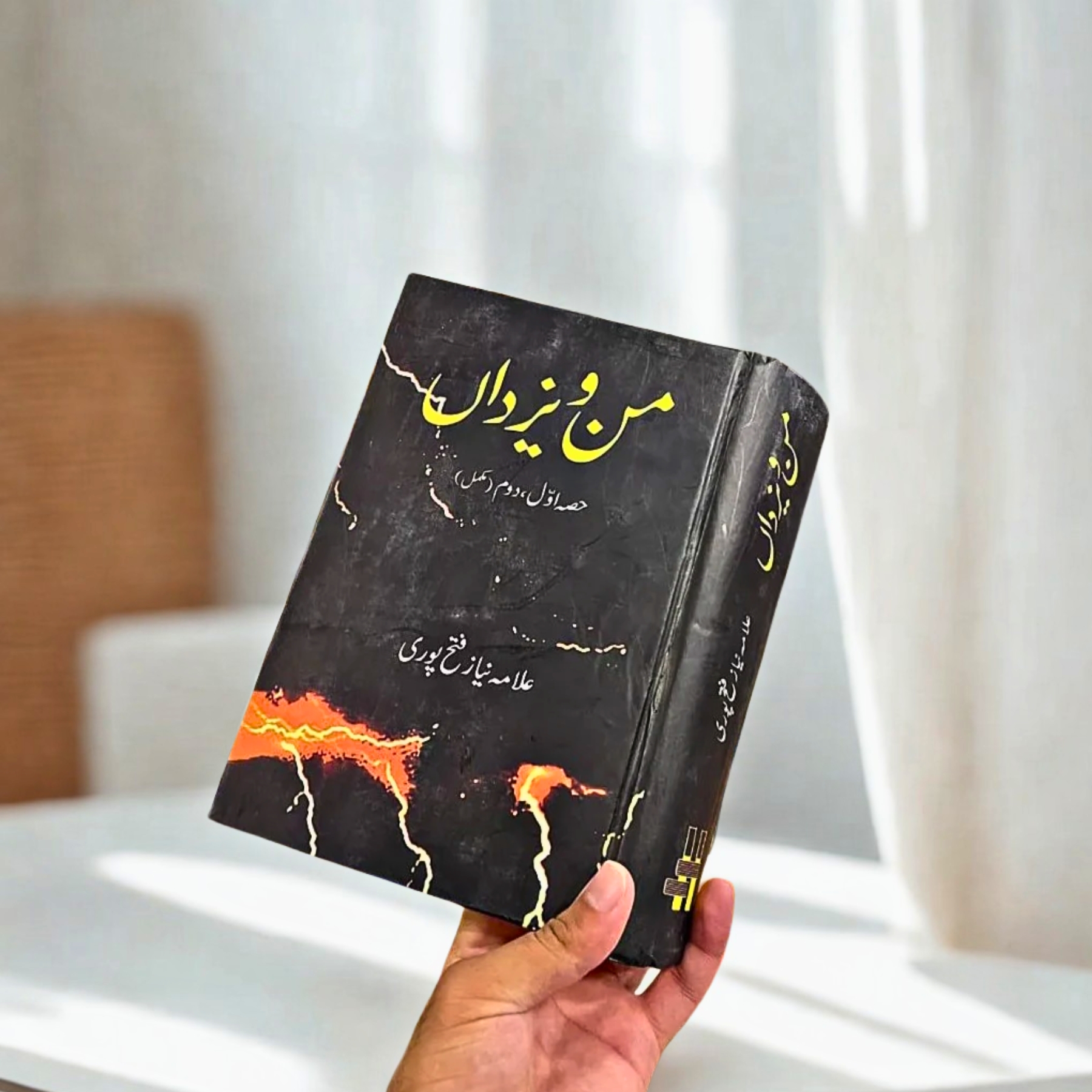 MAN–O–YAZDAN — مَن–و–یَزدان