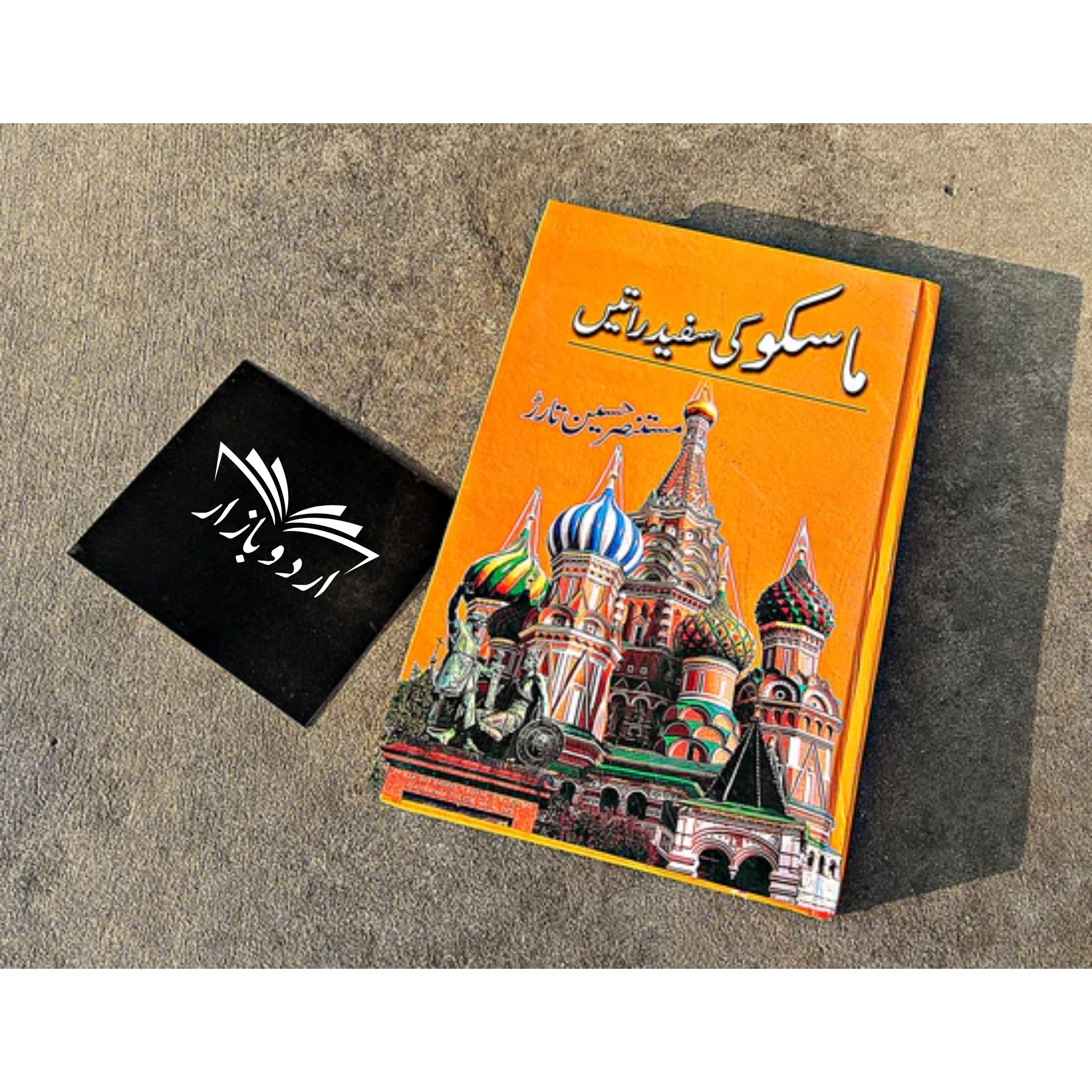 MOSCOW-KI-SUFAID-RAATAIN - ماسکو-کی-سفید-راتیں