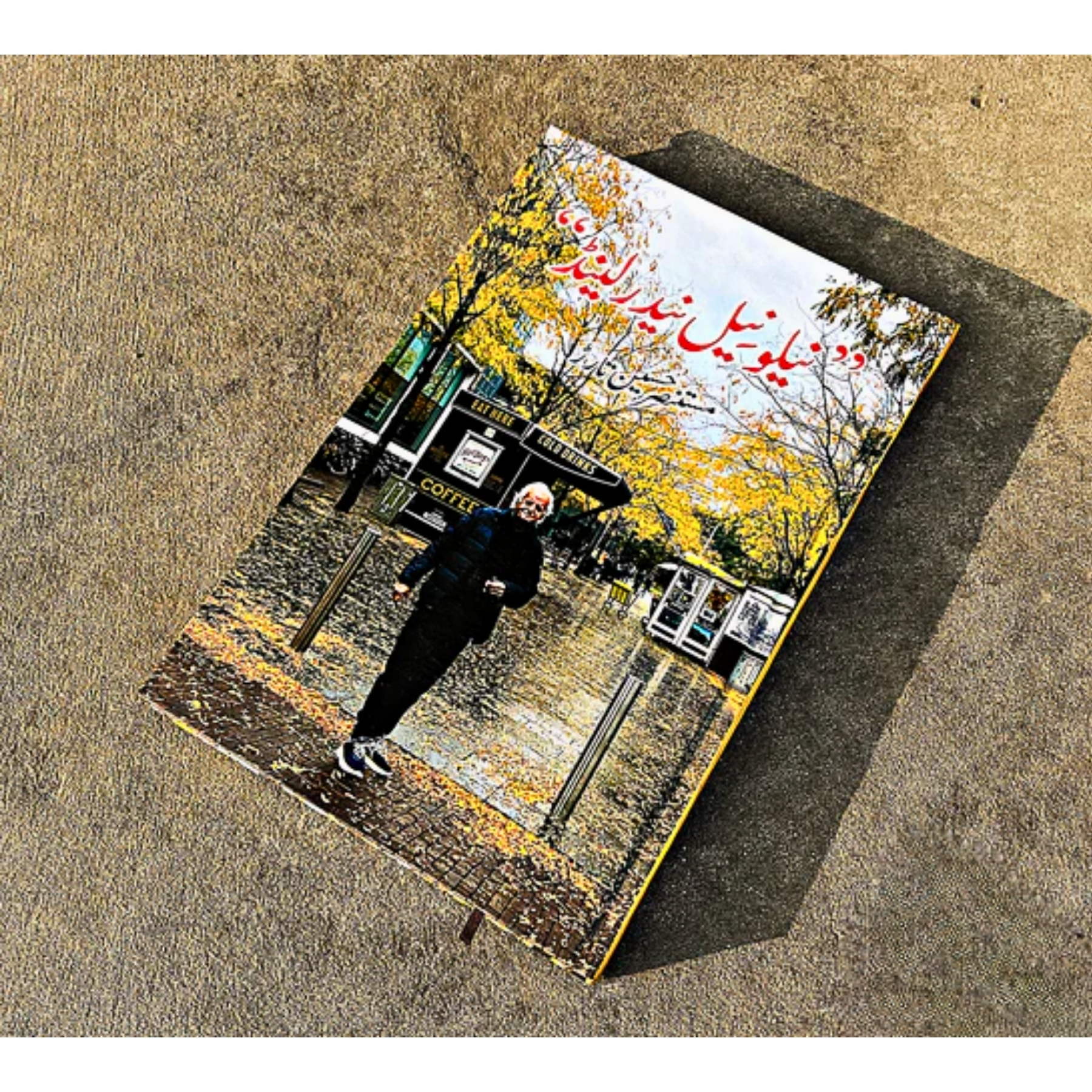 NEEL-O-NEEL-NETHERLAND -نیلو-نیل-نیدرلینڈ