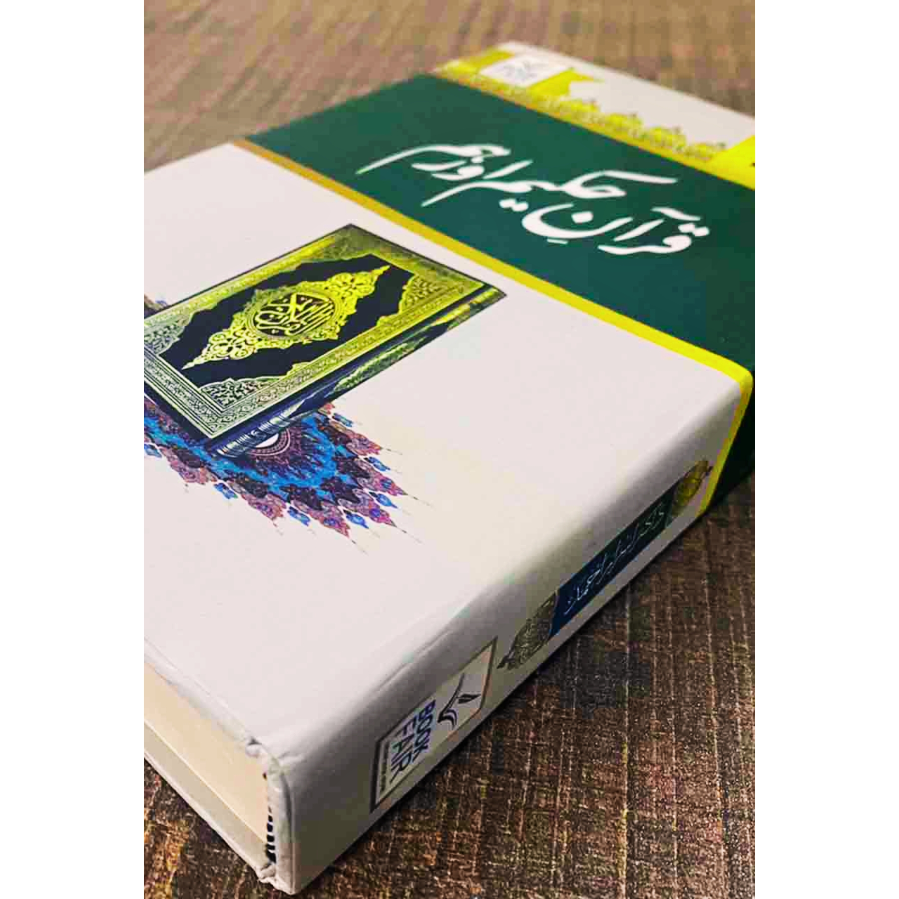 QURAN-E-HAKEEM-AUR-HUM - قُرآنِ-حکیم-اور-ہم - Image 2