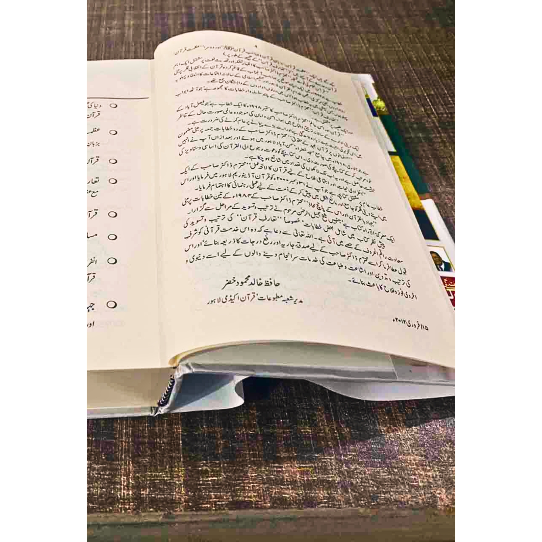 QURAN-E-HAKEEM-AUR-HUM - قُرآنِ-حکیم-اور-ہم - Image 4