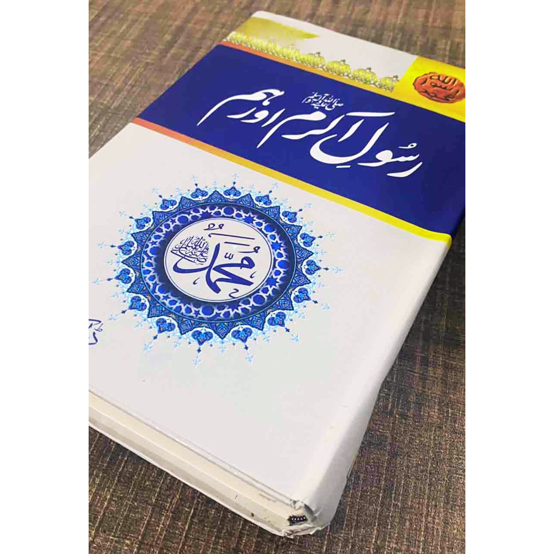 RASOOL-AKRAM-(SAW)-AUR-HUM - رسول-اکرمﷺ-اور-ہم - Image 2