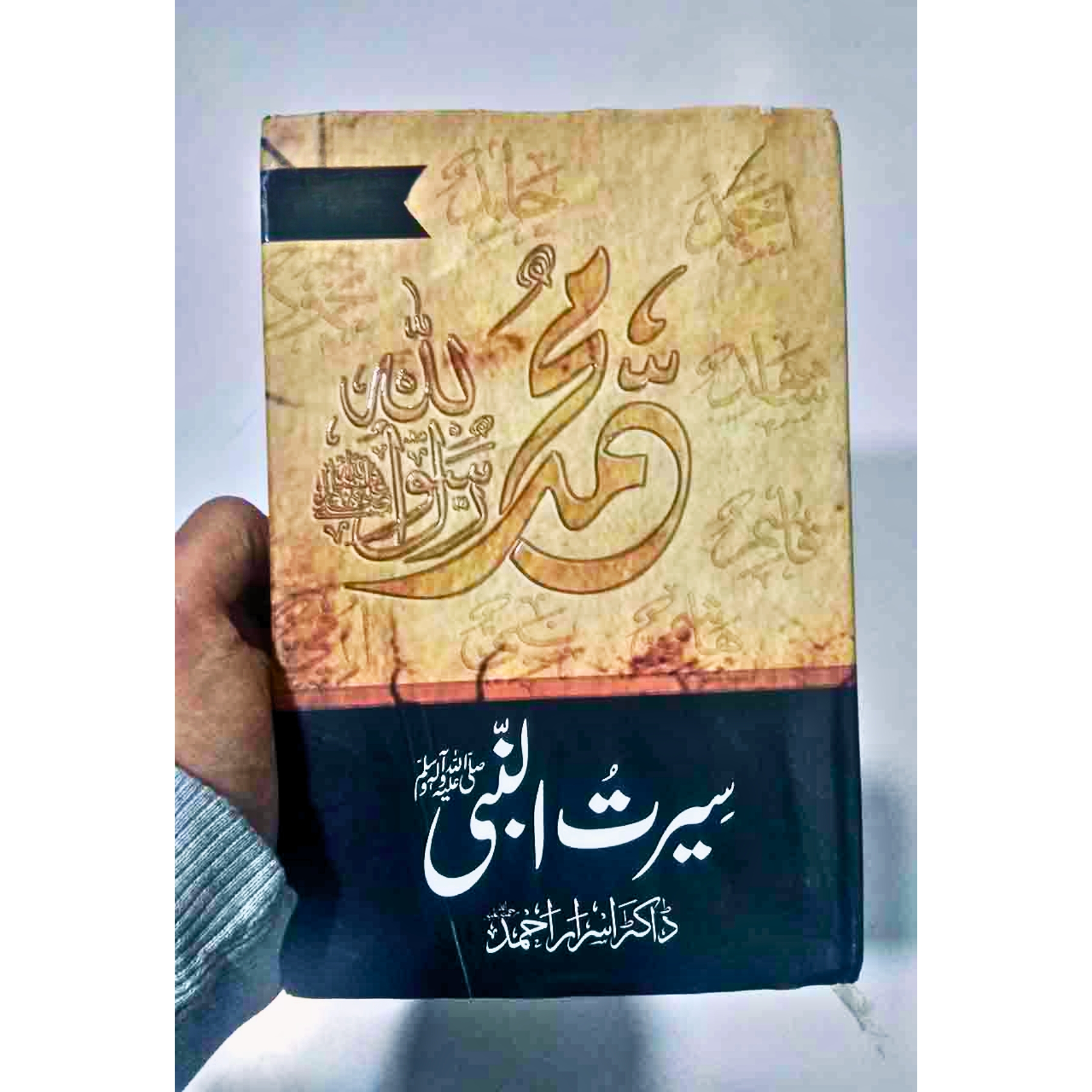 SEERAT-UN-NABI-(SAW)-BY-DR-ISRAR-AHMED - سیرتُالنبیﷺ-از-ڈاکٹر-اسرار-احمد - Image 2