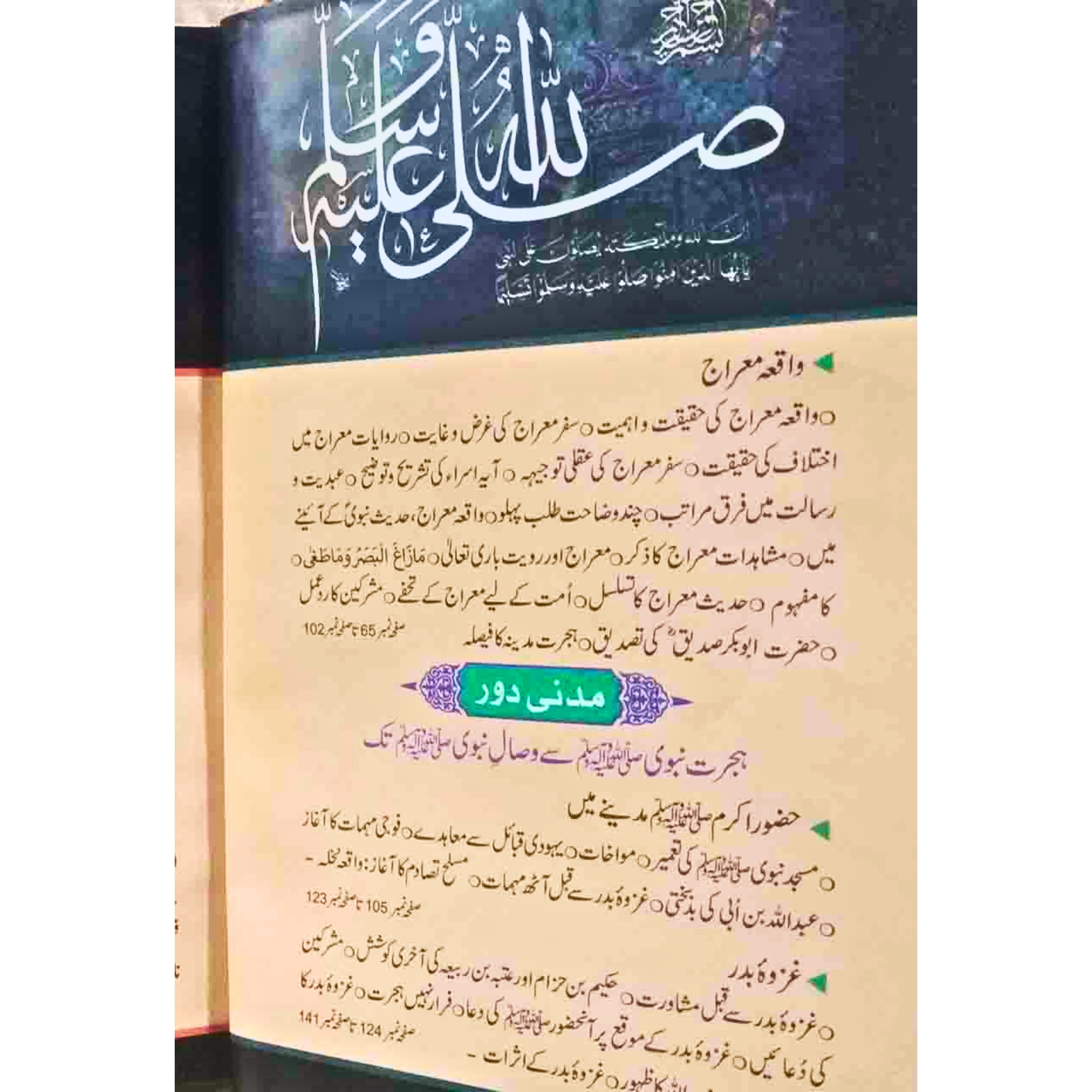 SEERAT-UN-NABI-(SAW)-BY-DR-ISRAR-AHMED - سیرتُالنبیﷺ-از-ڈاکٹر-اسرار-احمد - Image 3
