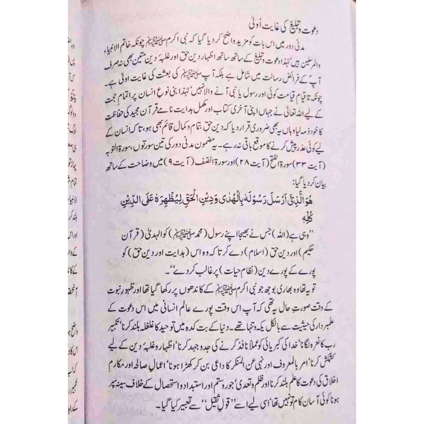 SEERAT-UN-NABI-(SAW)-BY-DR-ISRAR-AHMED - سیرتُالنبیﷺ-از-ڈاکٹر-اسرار-احمد - Image 4